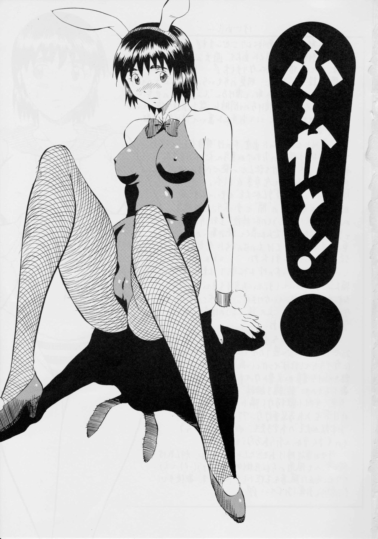 Fuuka to! Daiisshuu page 2 full