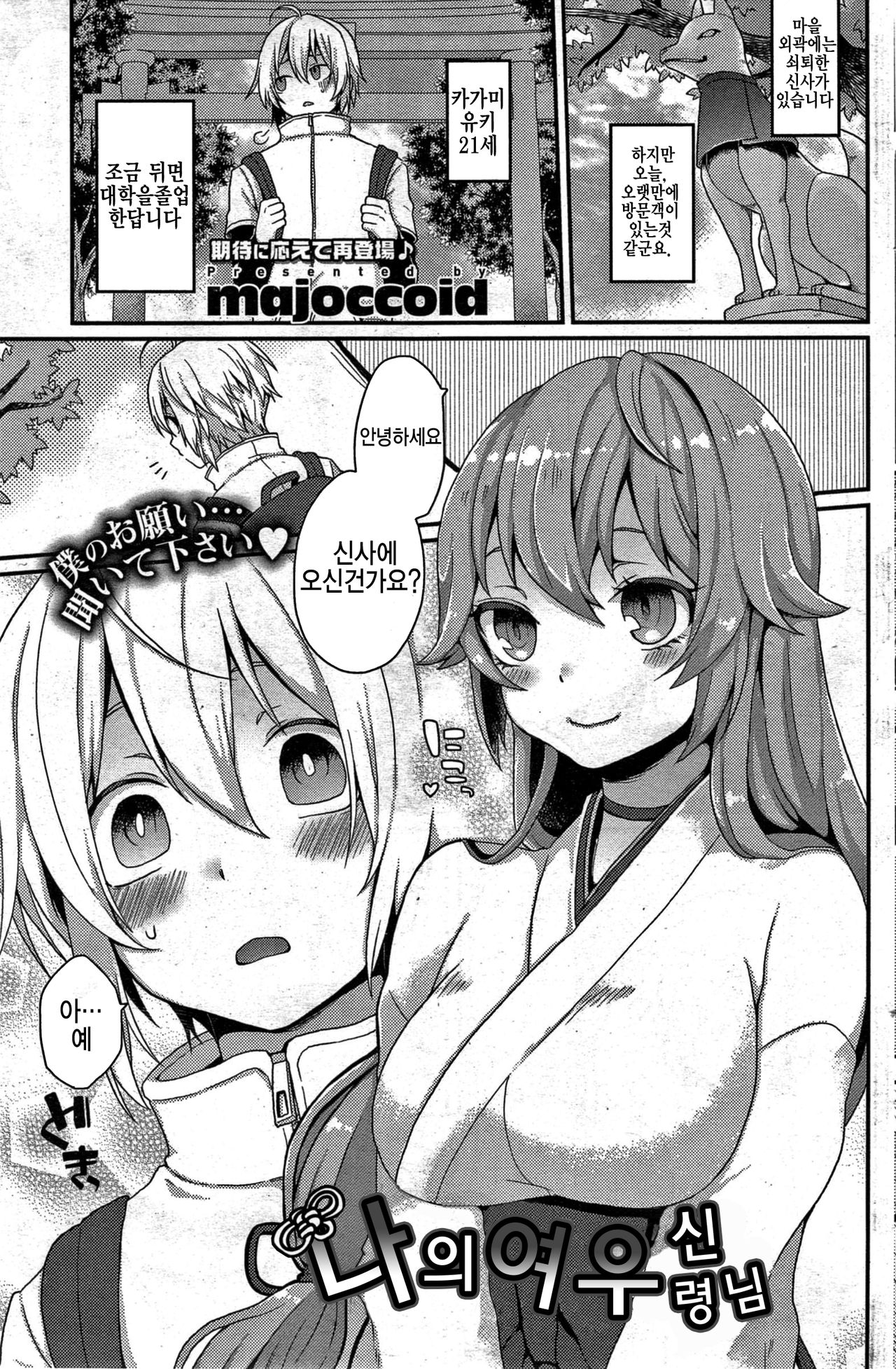 Boku no Oinari-sama | 나의 여우 신령님 page 3 full