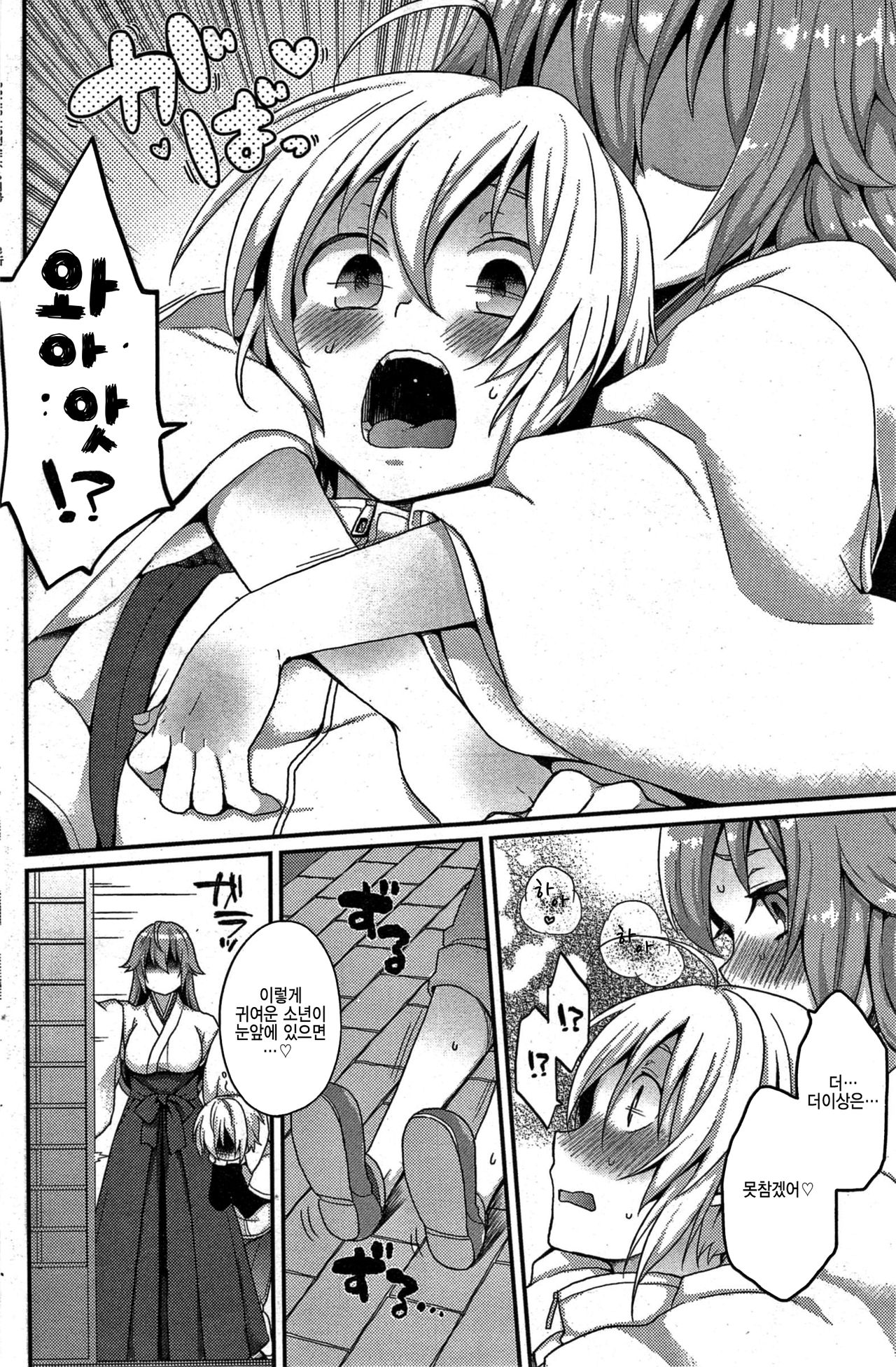Boku no Oinari-sama | 나의 여우 신령님 page 6 full