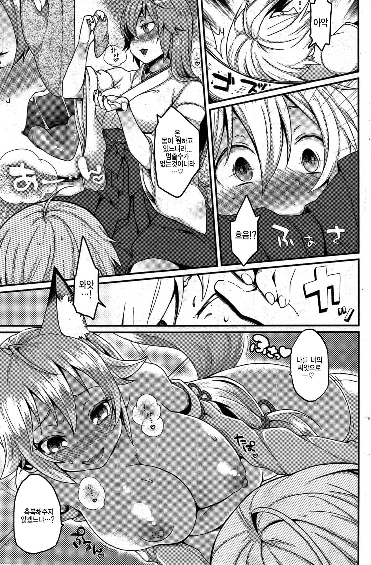 Boku no Oinari-sama | 나의 여우 신령님 page 7 full
