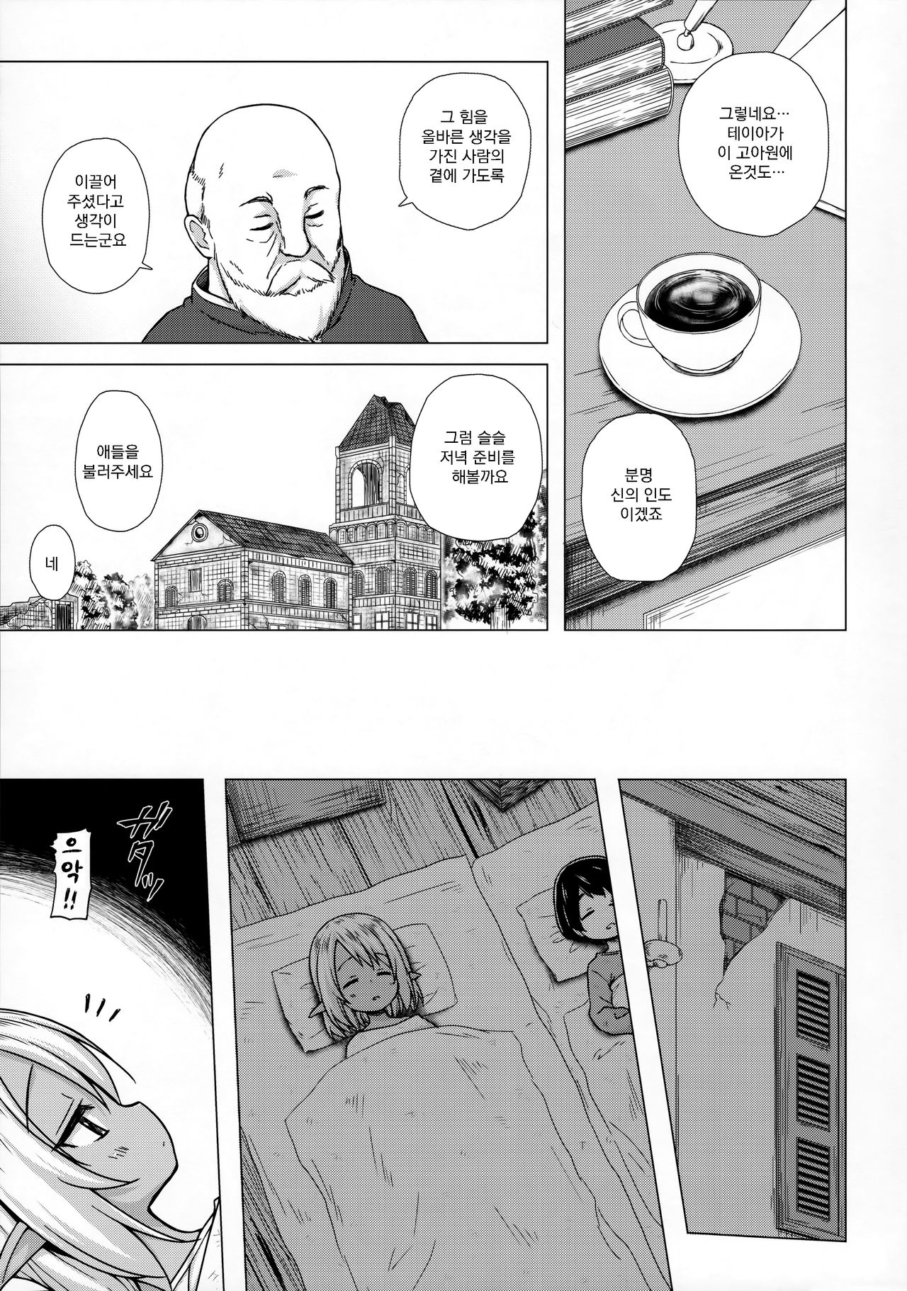 Namida no Hana no Saku Tokoro | 눈물의 꽃이 피어나는 철 page 3 full