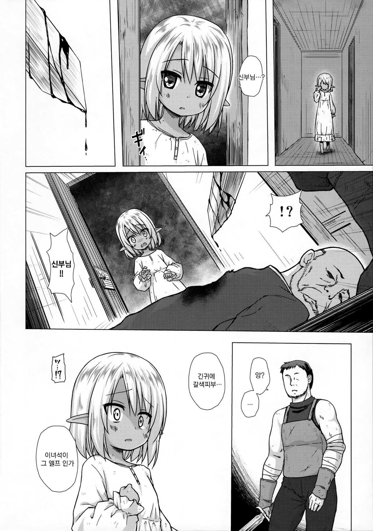 Namida no Hana no Saku Tokoro | 눈물의 꽃이 피어나는 철 page 4 full