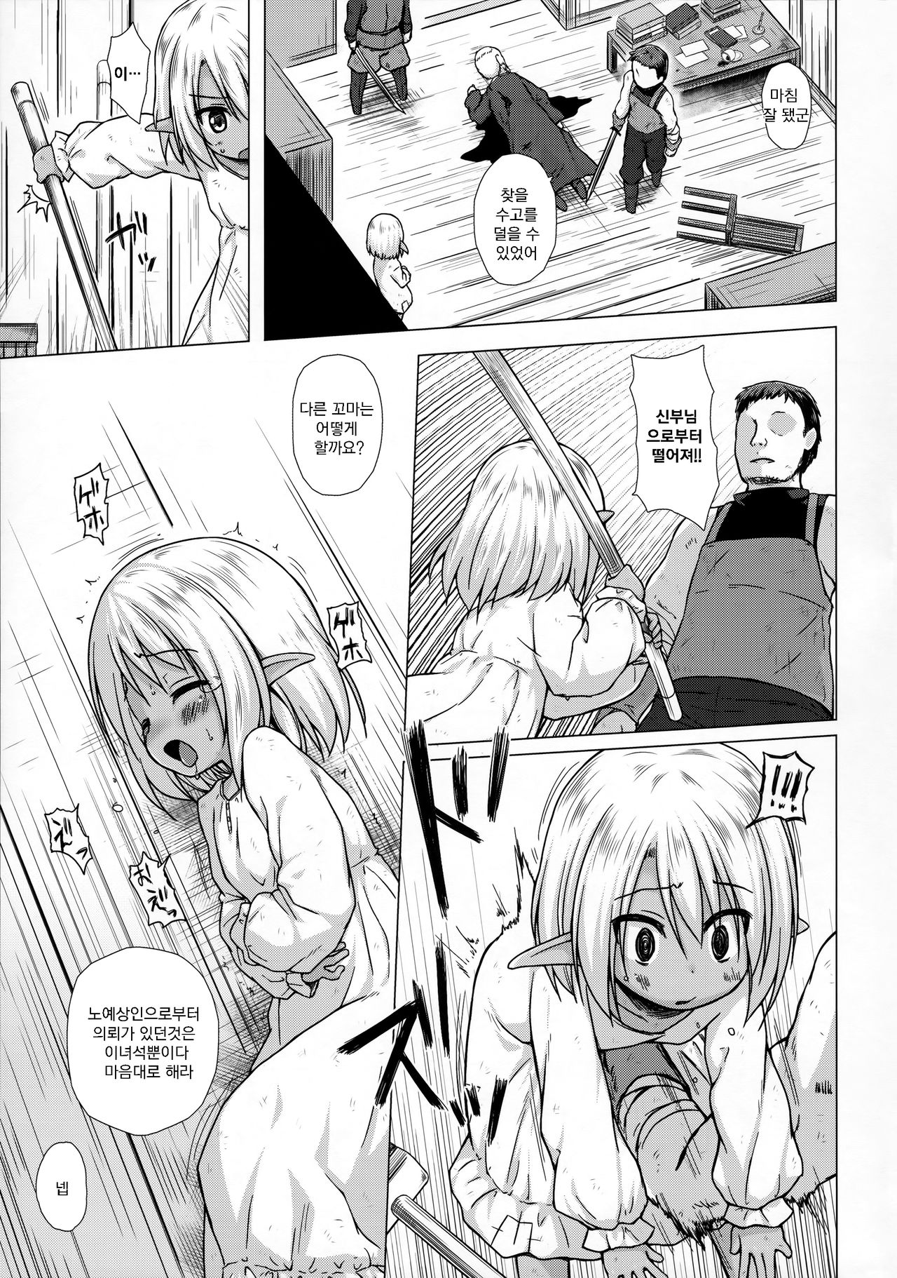 Namida no Hana no Saku Tokoro | 눈물의 꽃이 피어나는 철 page 5 full