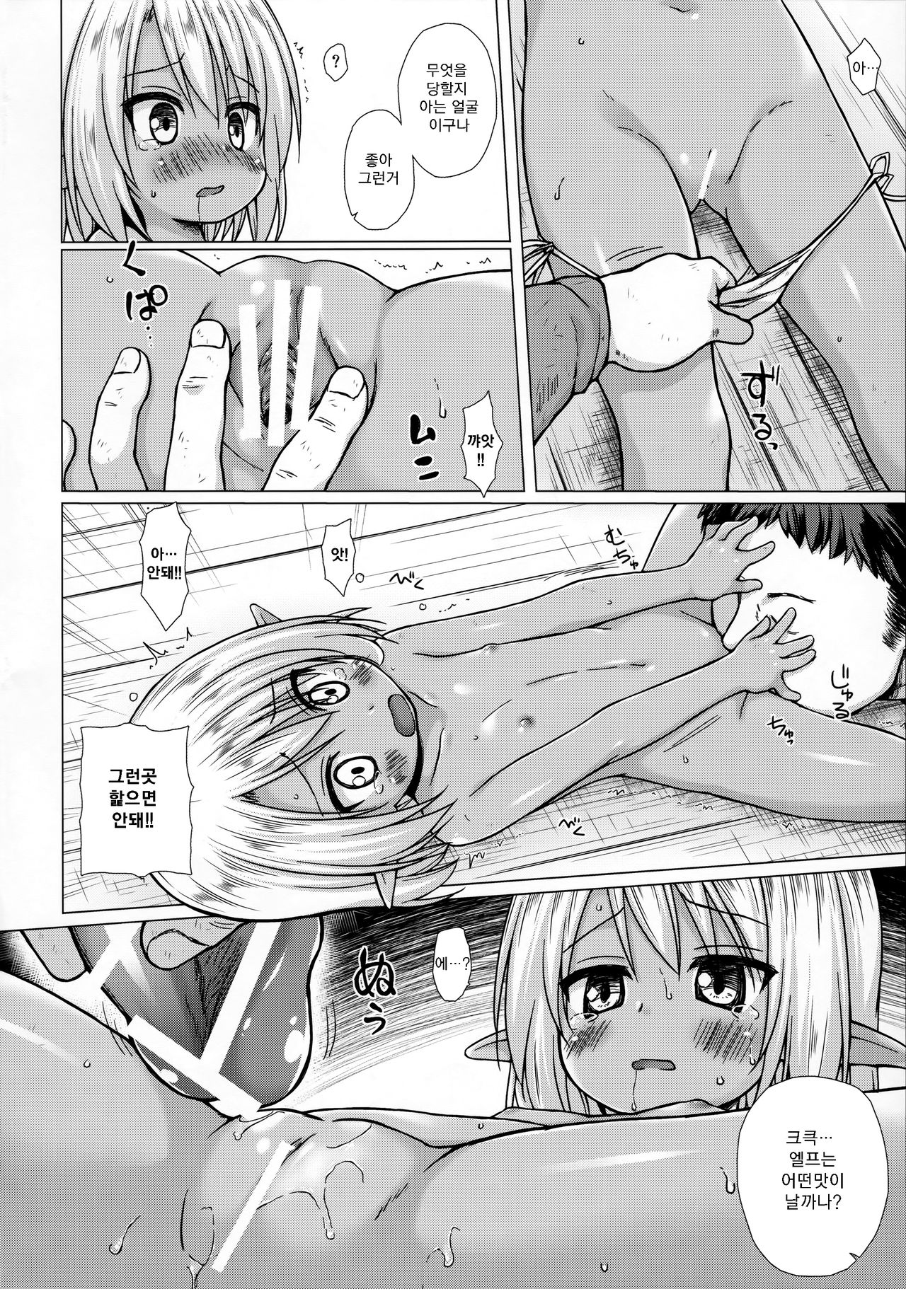 Namida no Hana no Saku Tokoro | 눈물의 꽃이 피어나는 철 page 8 full