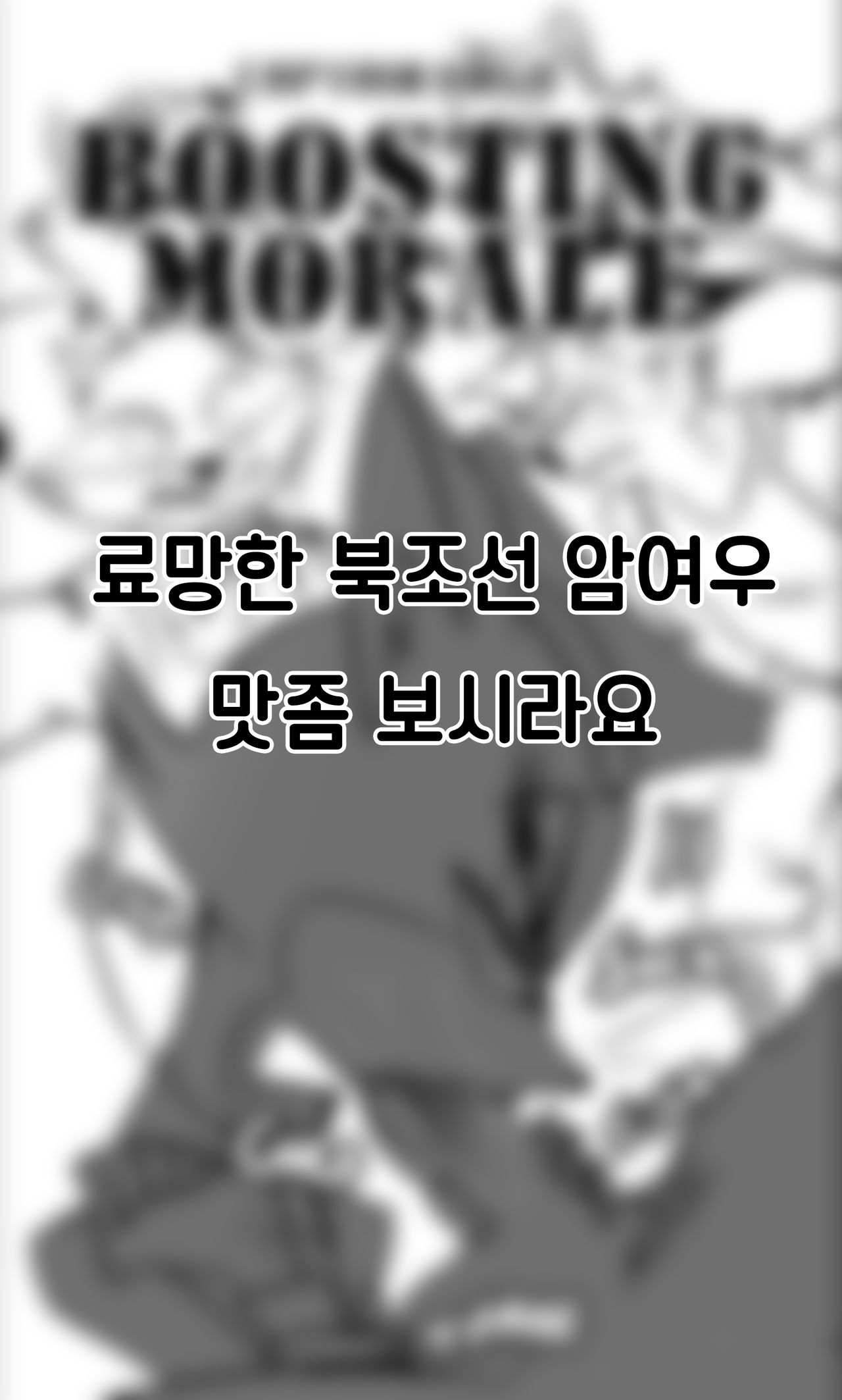 Boosting Morale - Lt. Fox Vixen  North Korea page 7 full