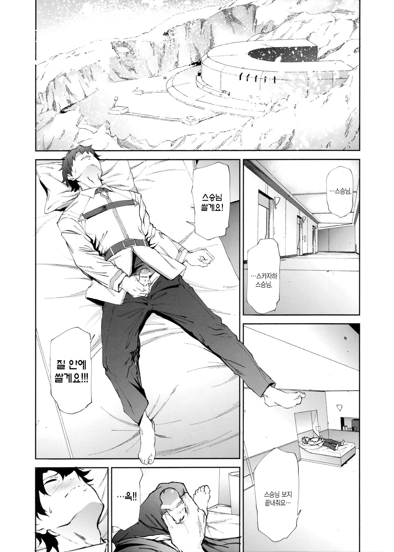 Scathach-shishou ni Okasareru Hon | 스카자하 스승님에게 범해지는 책 page 2 full