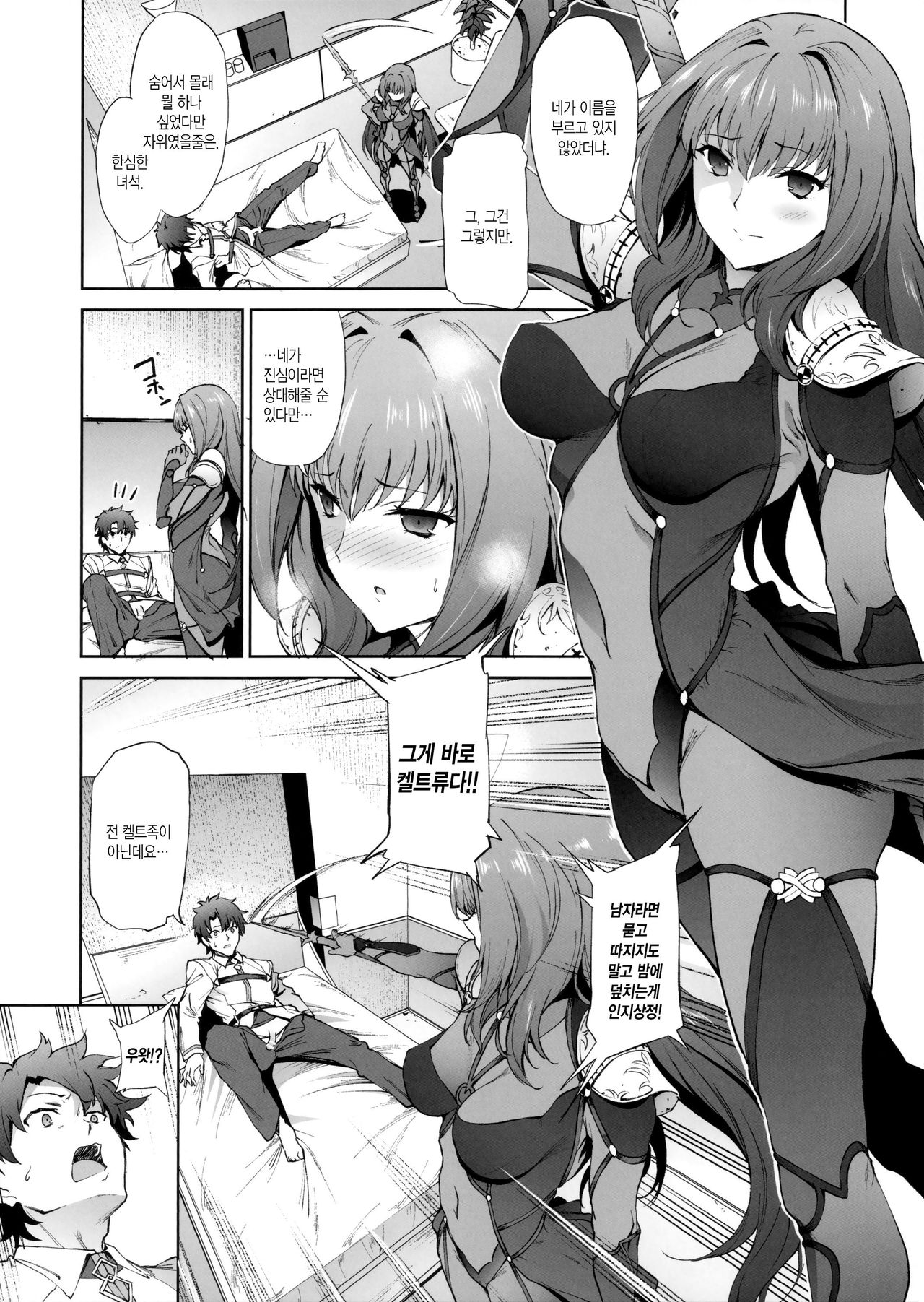 Scathach-shishou ni Okasareru Hon | 스카자하 스승님에게 범해지는 책 page 4 full