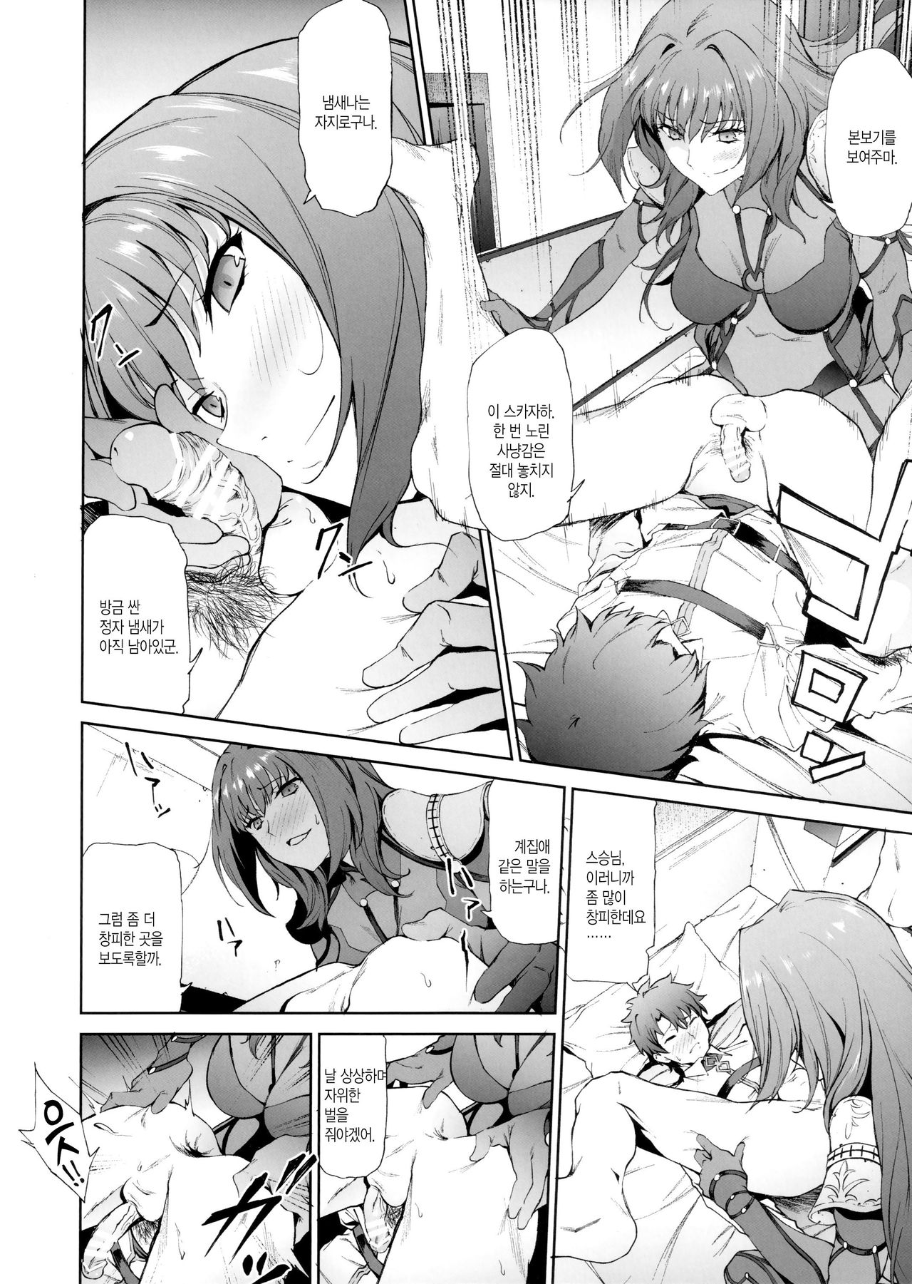 Scathach-shishou ni Okasareru Hon | 스카자하 스승님에게 범해지는 책 page 5 full