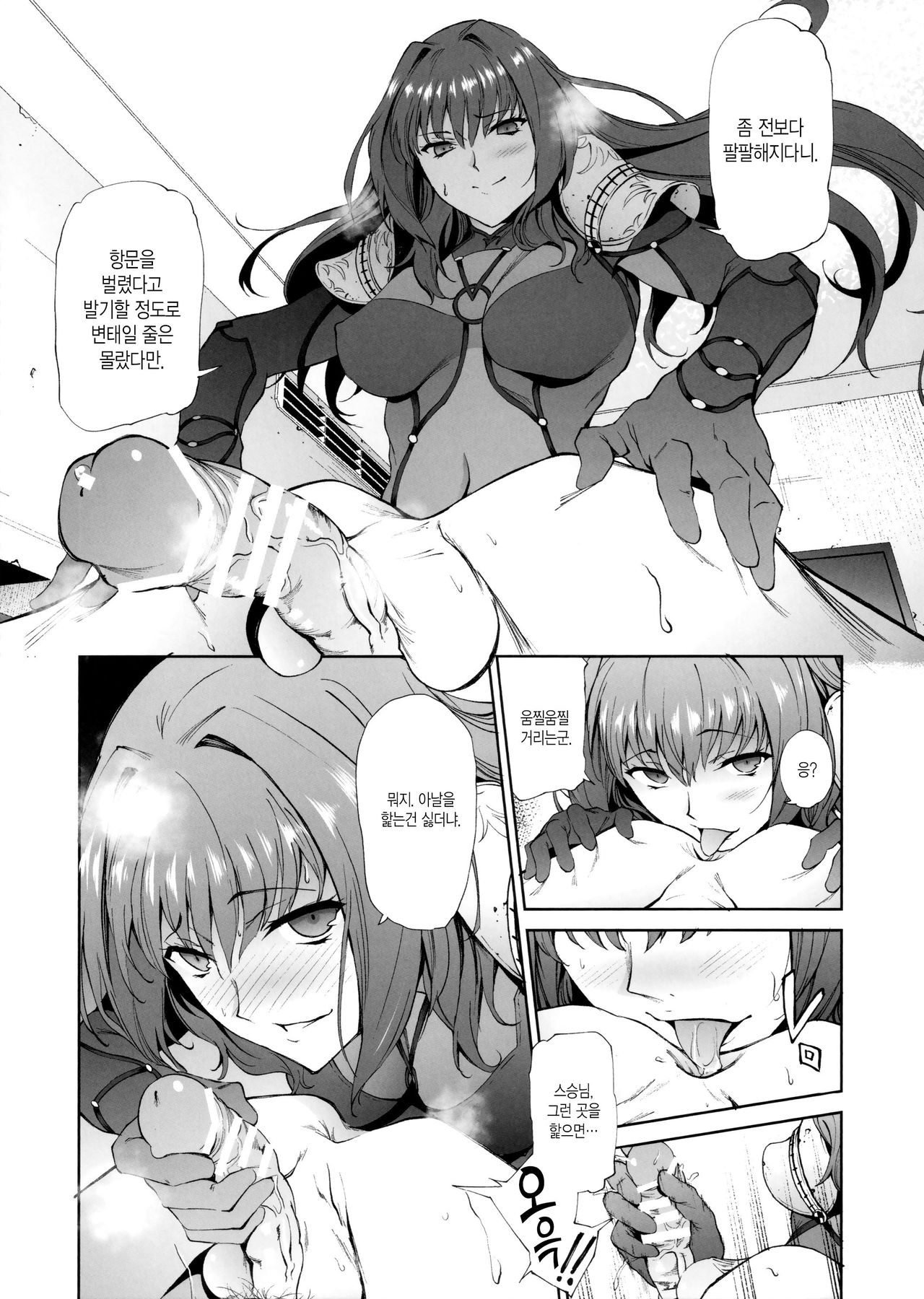 Scathach-shishou ni Okasareru Hon | 스카자하 스승님에게 범해지는 책 page 6 full