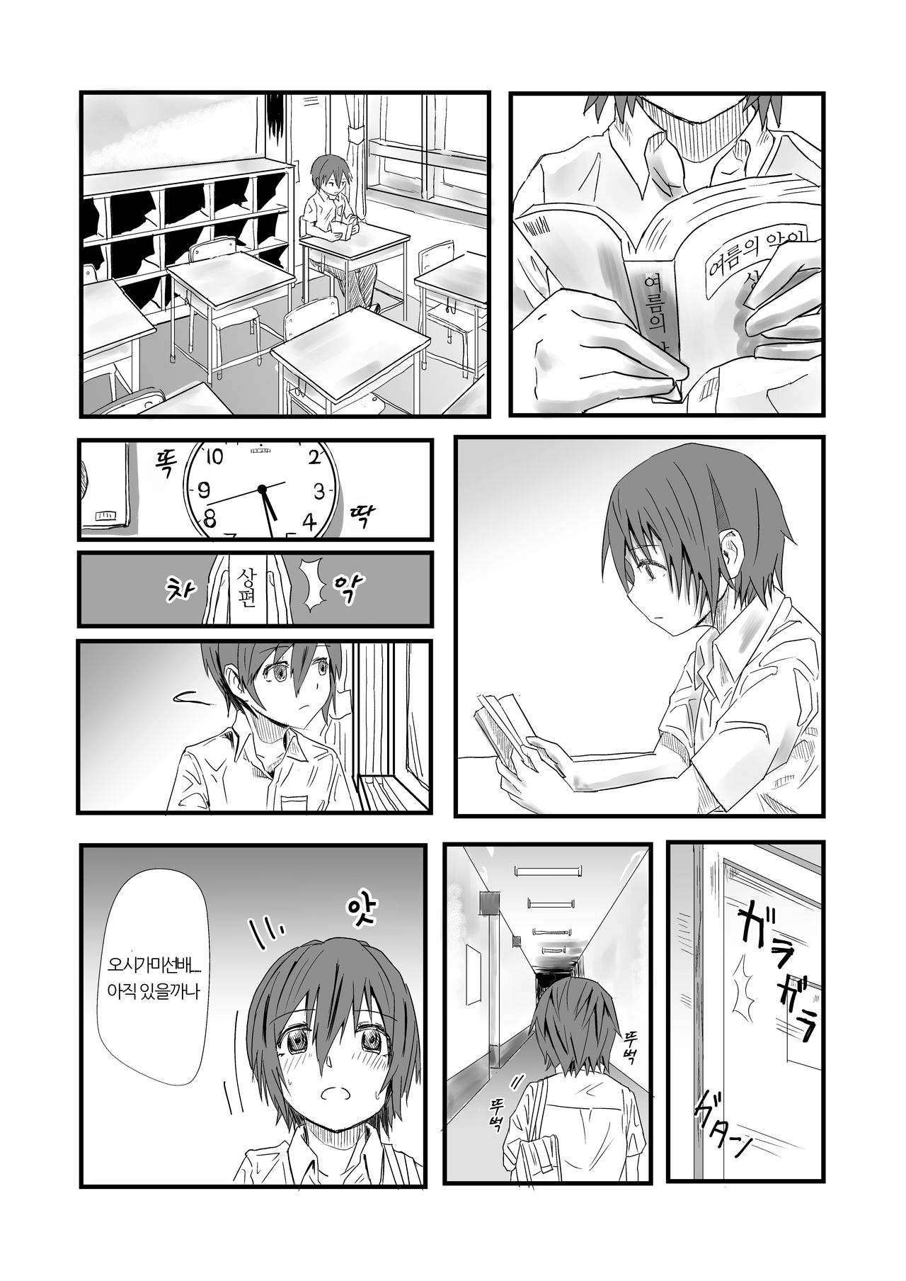 Futanari to Toshoshitsu de page 3 full