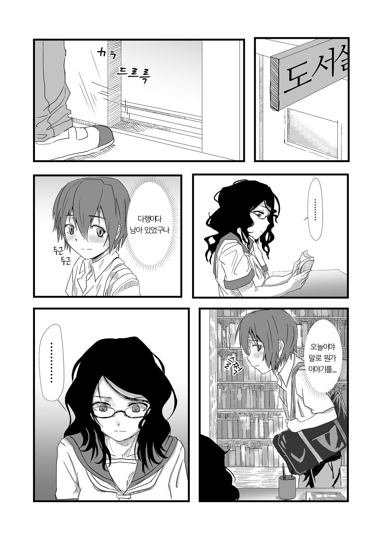 Futanari to Toshoshitsu de page 4 full