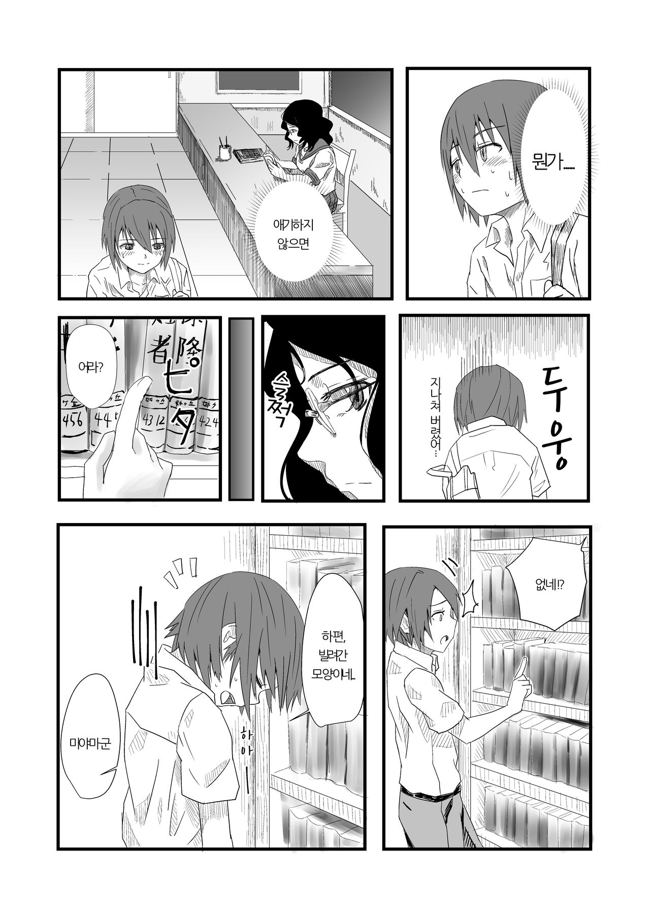 Futanari to Toshoshitsu de page 5 full