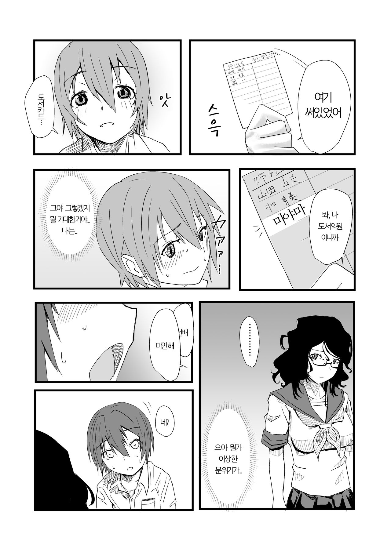 Futanari to Toshoshitsu de page 7 full