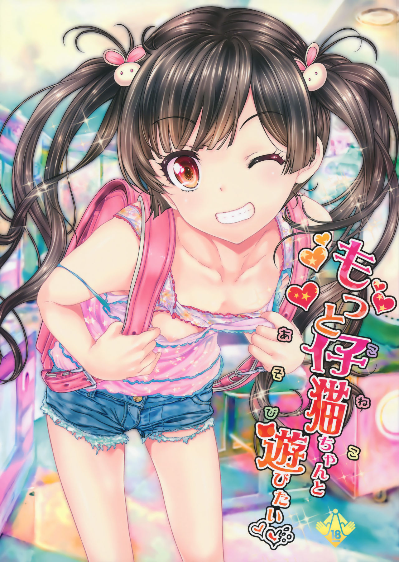Motto Koneko-chan to Asobitai | I Want To Play With Koneko-chan More page 1 full