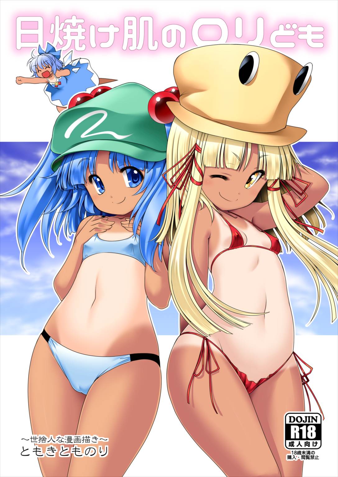 Hiyake Hada no Loli Domo page 1 full
