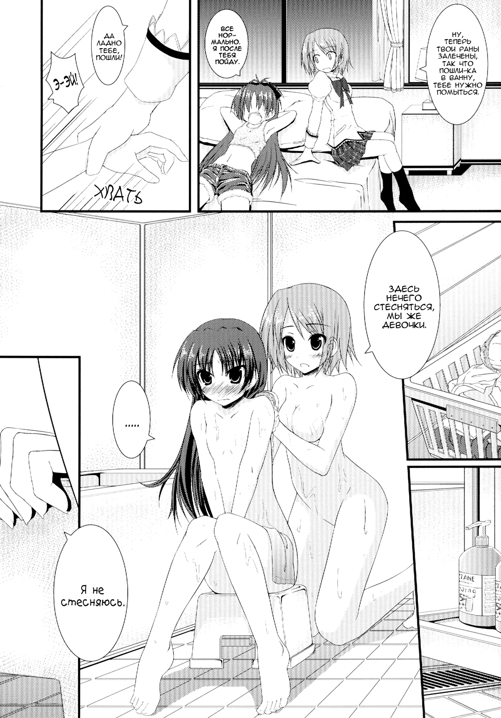 Futari no Kyori wa 100m! | То, что выгодно обеим page 10 full
