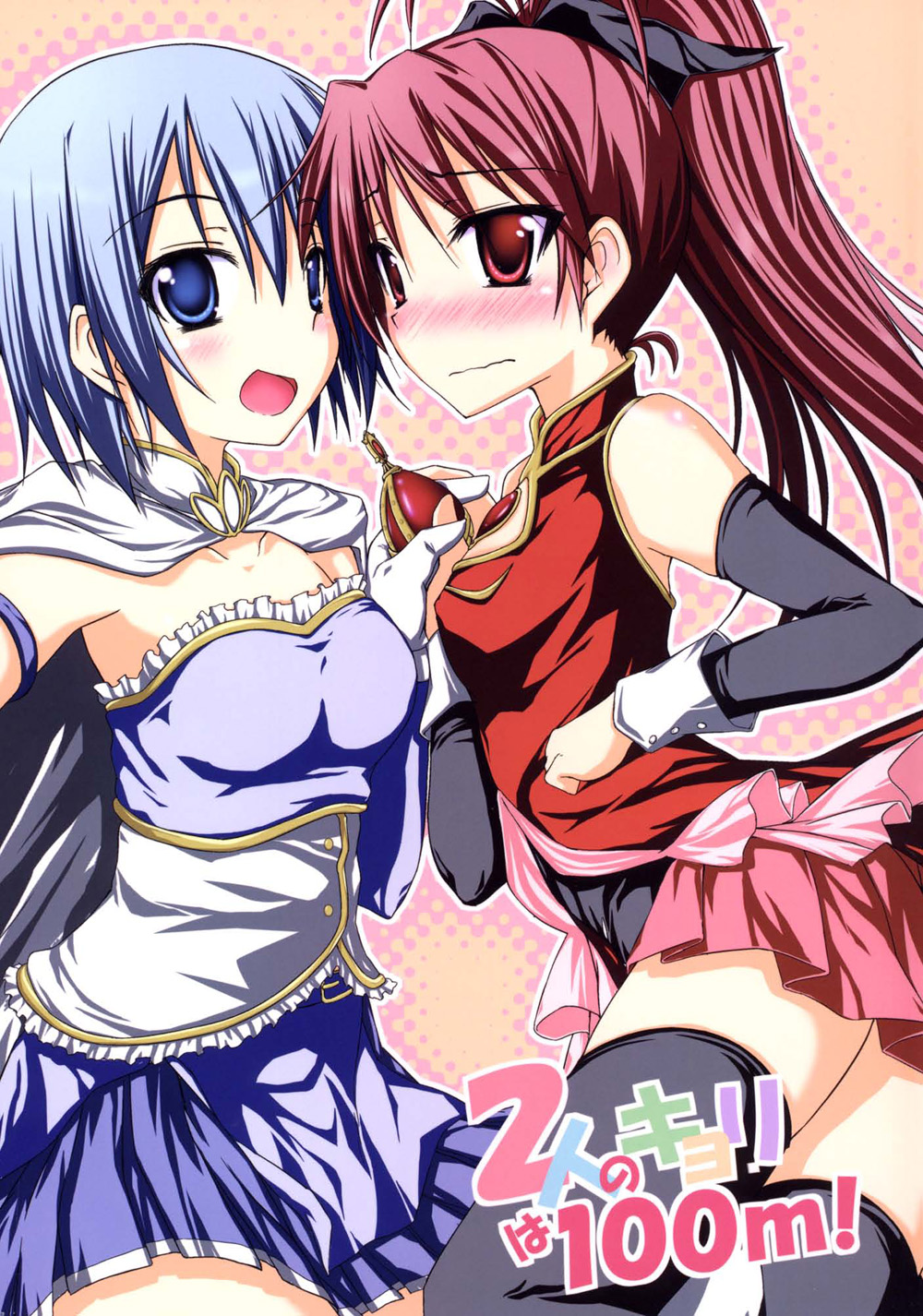 Futari no Kyori wa 100m! | То, что выгодно обеим page 2 full