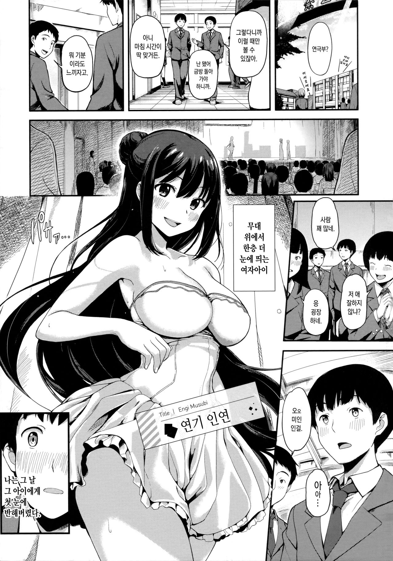 Engi Musubi page 1 full