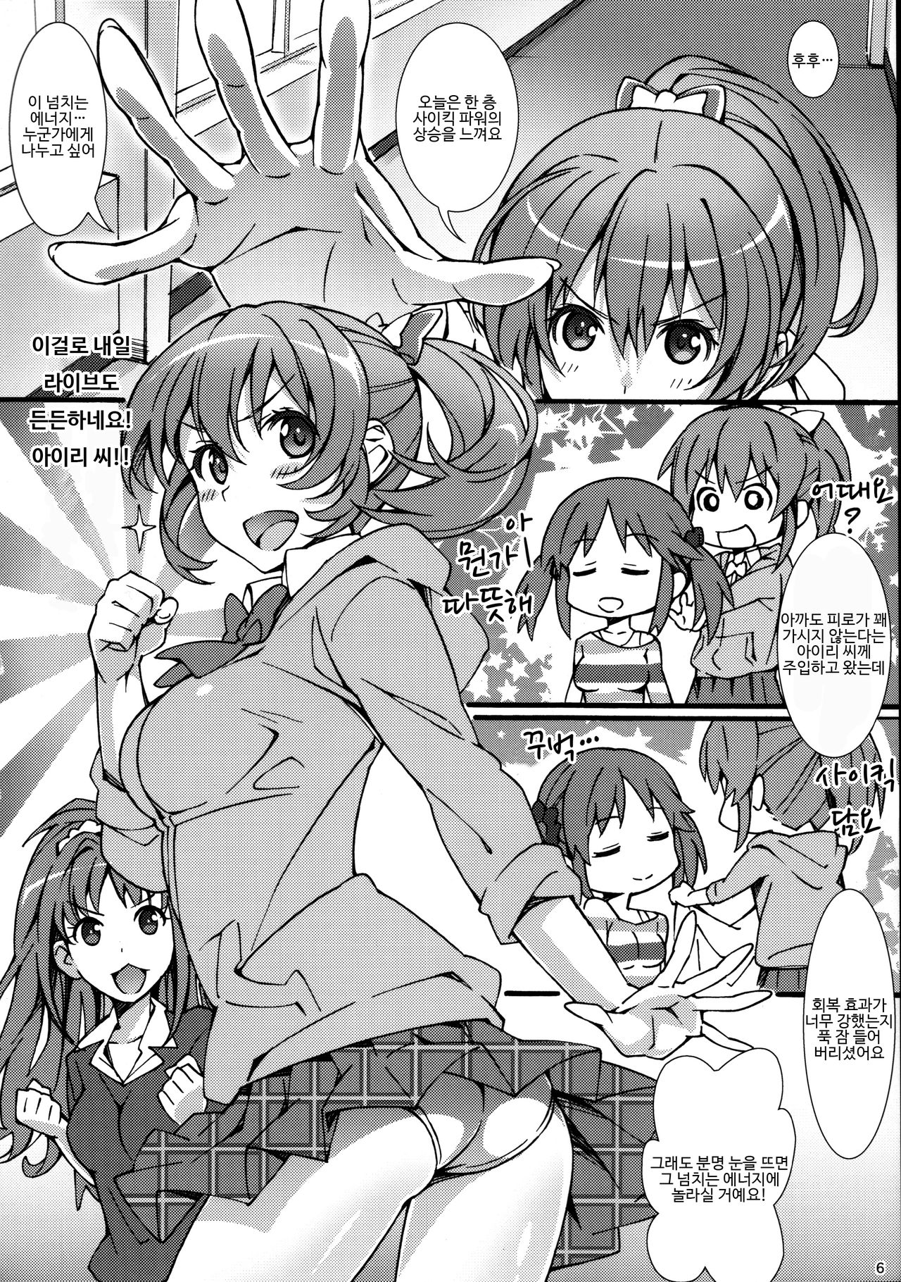 Atsuatsu Milk Pai page 5 full
