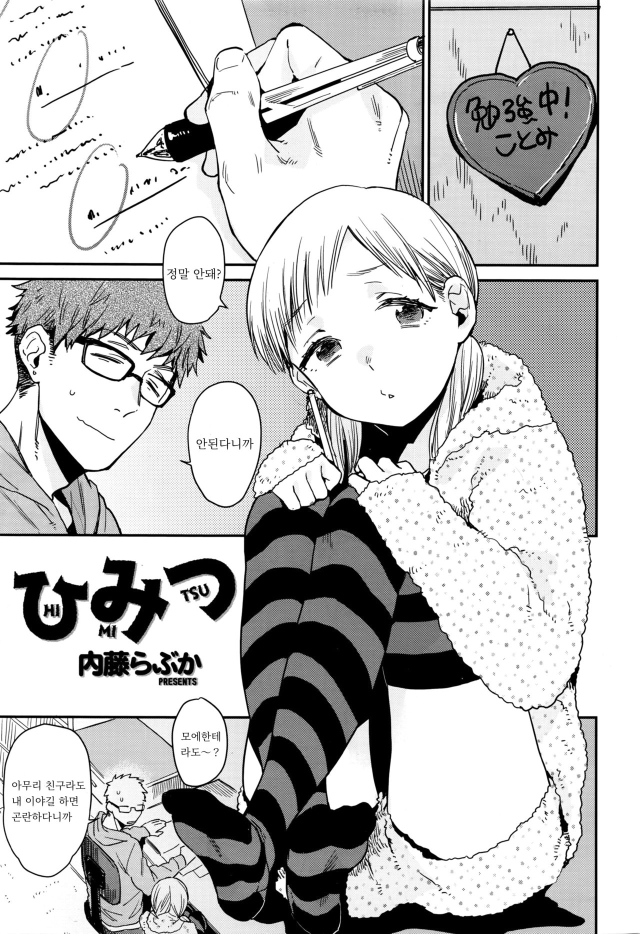 Himitsu | 비밀 page 2 full