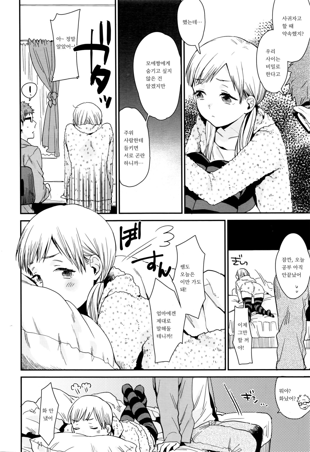 Himitsu | 비밀 page 3 full