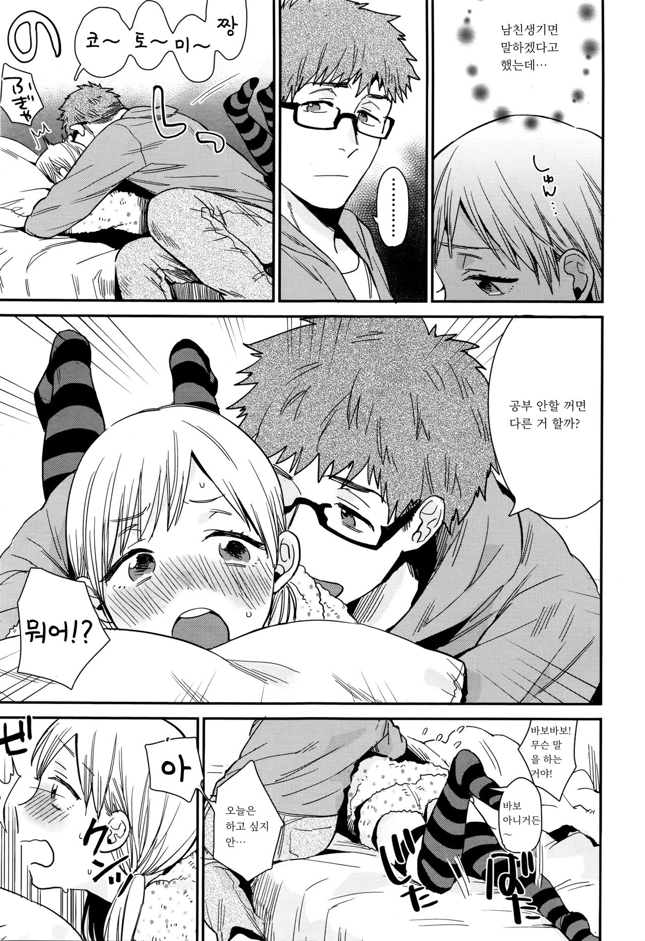 Himitsu | 비밀 page 4 full