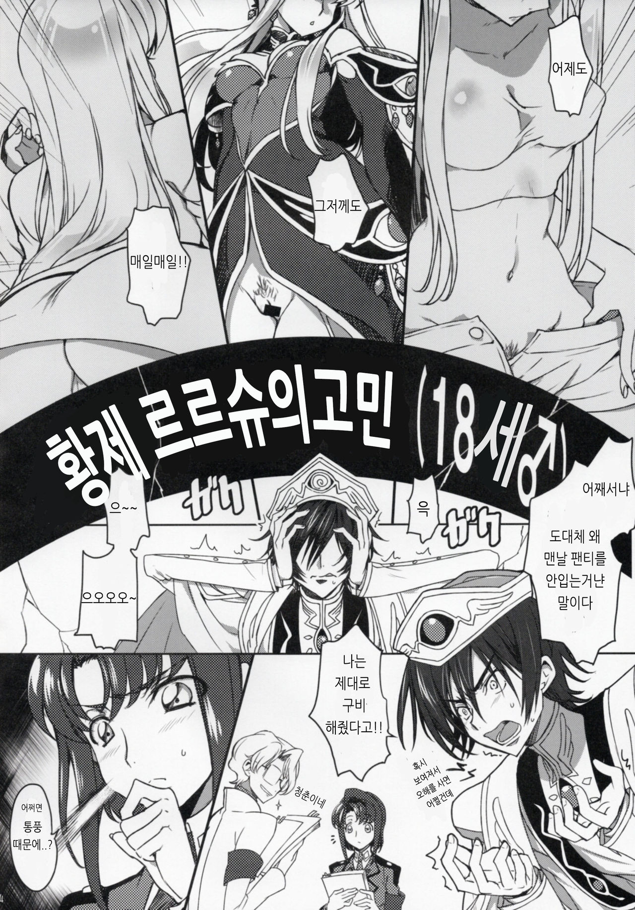 Milky Noise page 3 full
