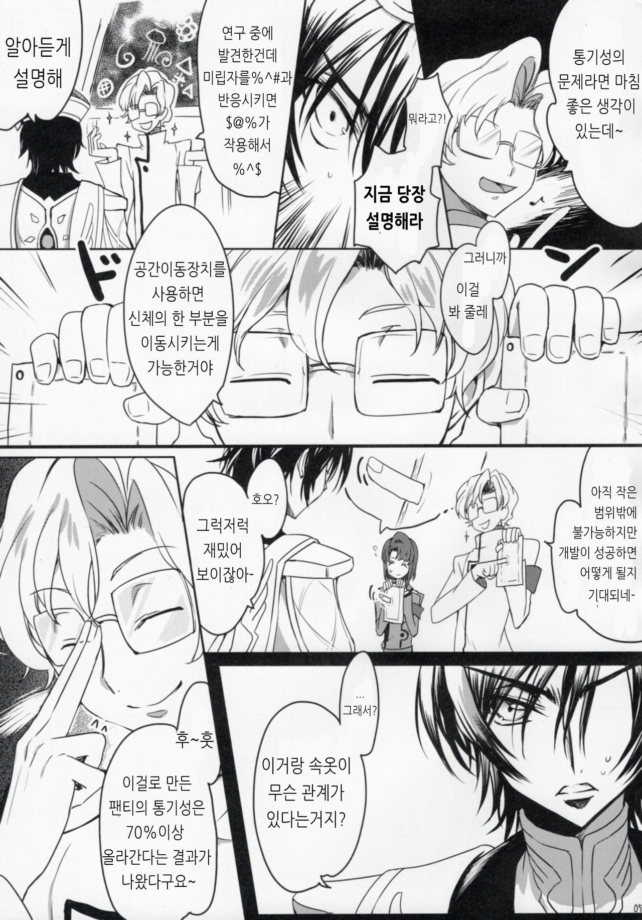 Milky Noise page 4 full