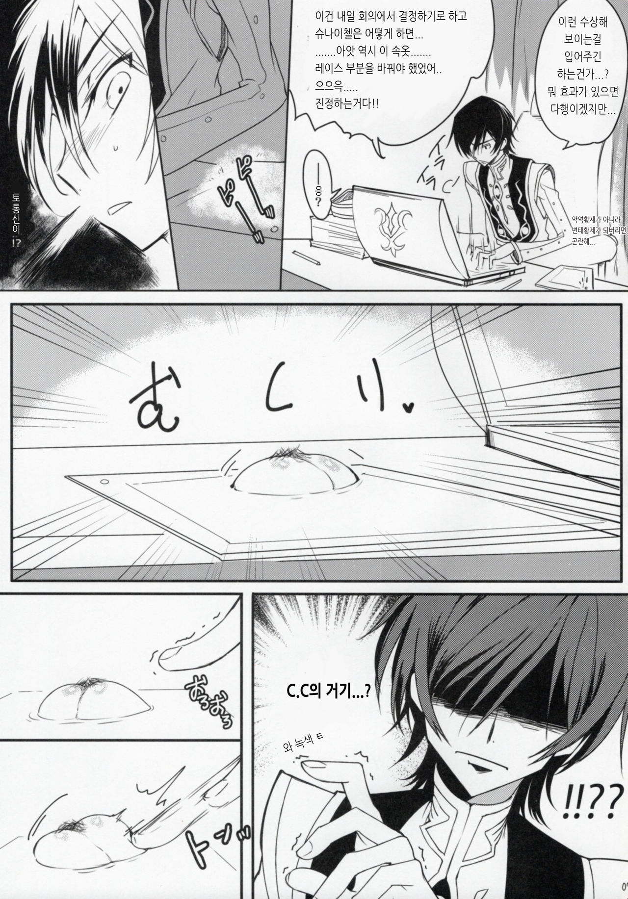 Milky Noise page 6 full