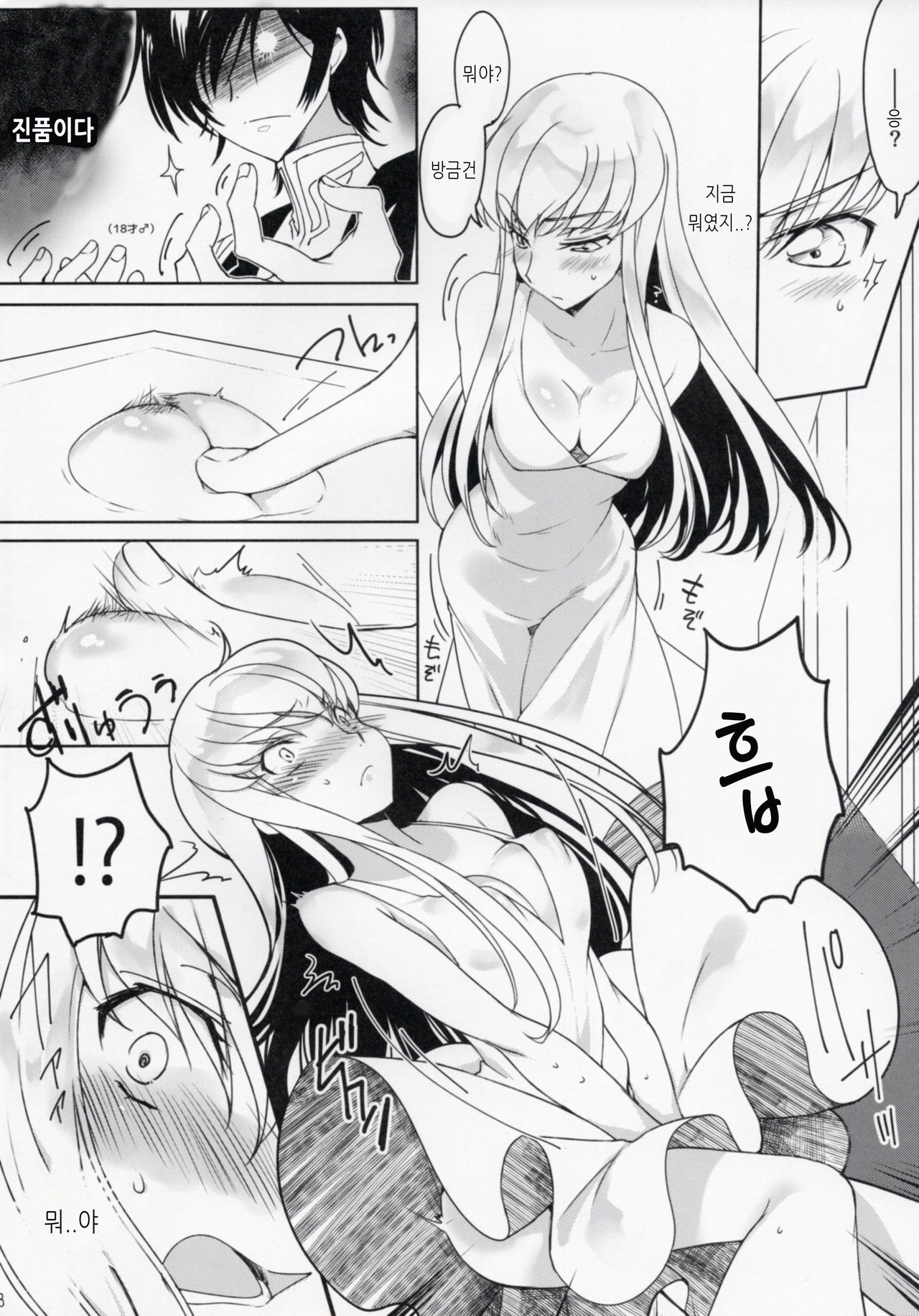 Milky Noise page 7 full