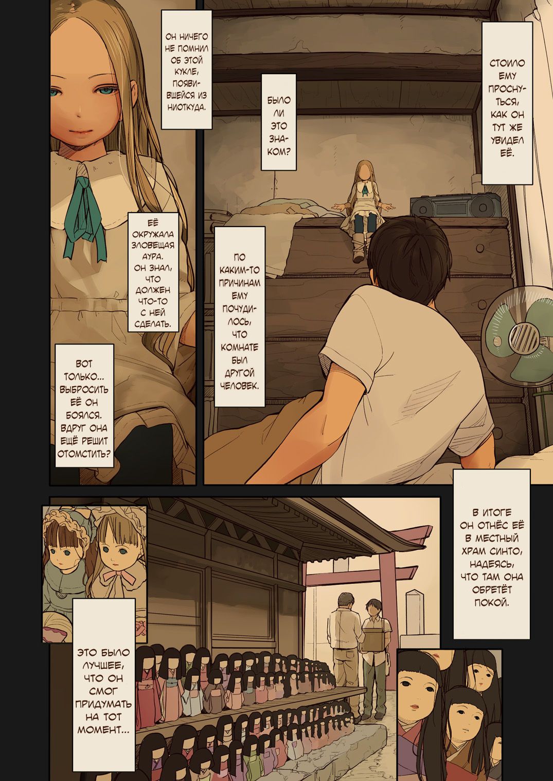 Tiny Evil 2 page 3 full