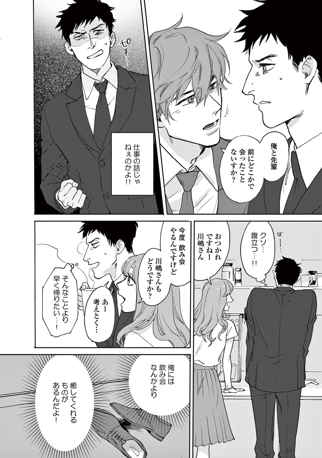 Ikenai Koto o Shitekure - Do something you should not do please page 10 full