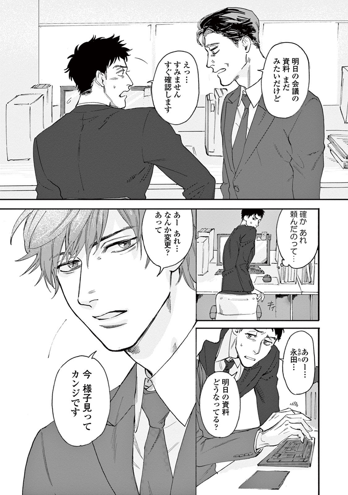 Ikenai Koto o Shitekure - Do something you should not do please page 8 full