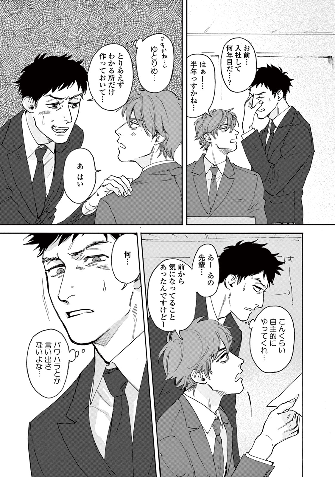 Ikenai Koto o Shitekure - Do something you should not do please page 9 full
