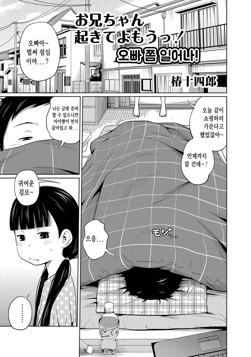 Onii-chan Okite yo Mou! | 오빠 쫌 일어나! page 1 full