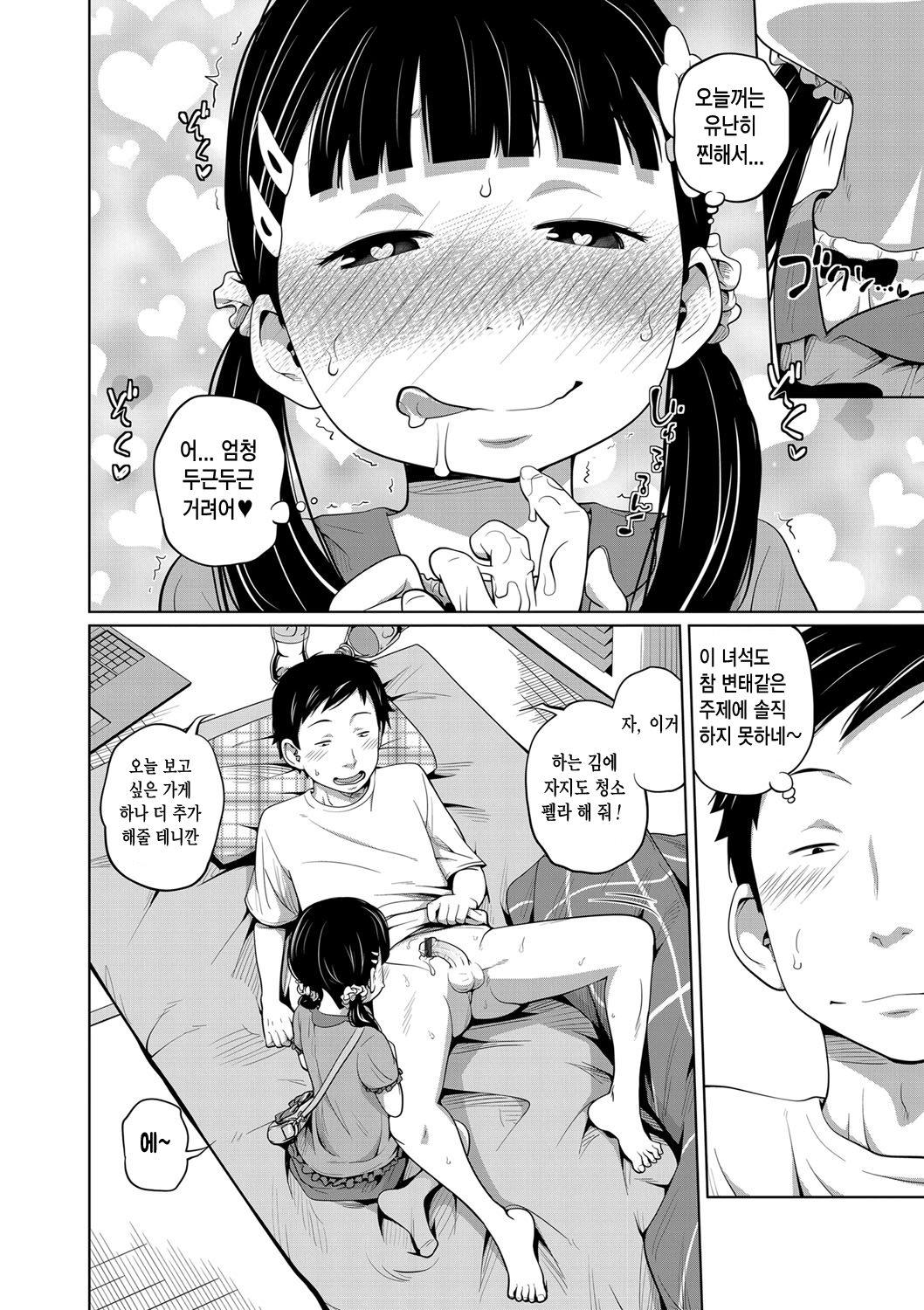 Onii-chan Okite yo Mou! | 오빠 쫌 일어나! page 10 full