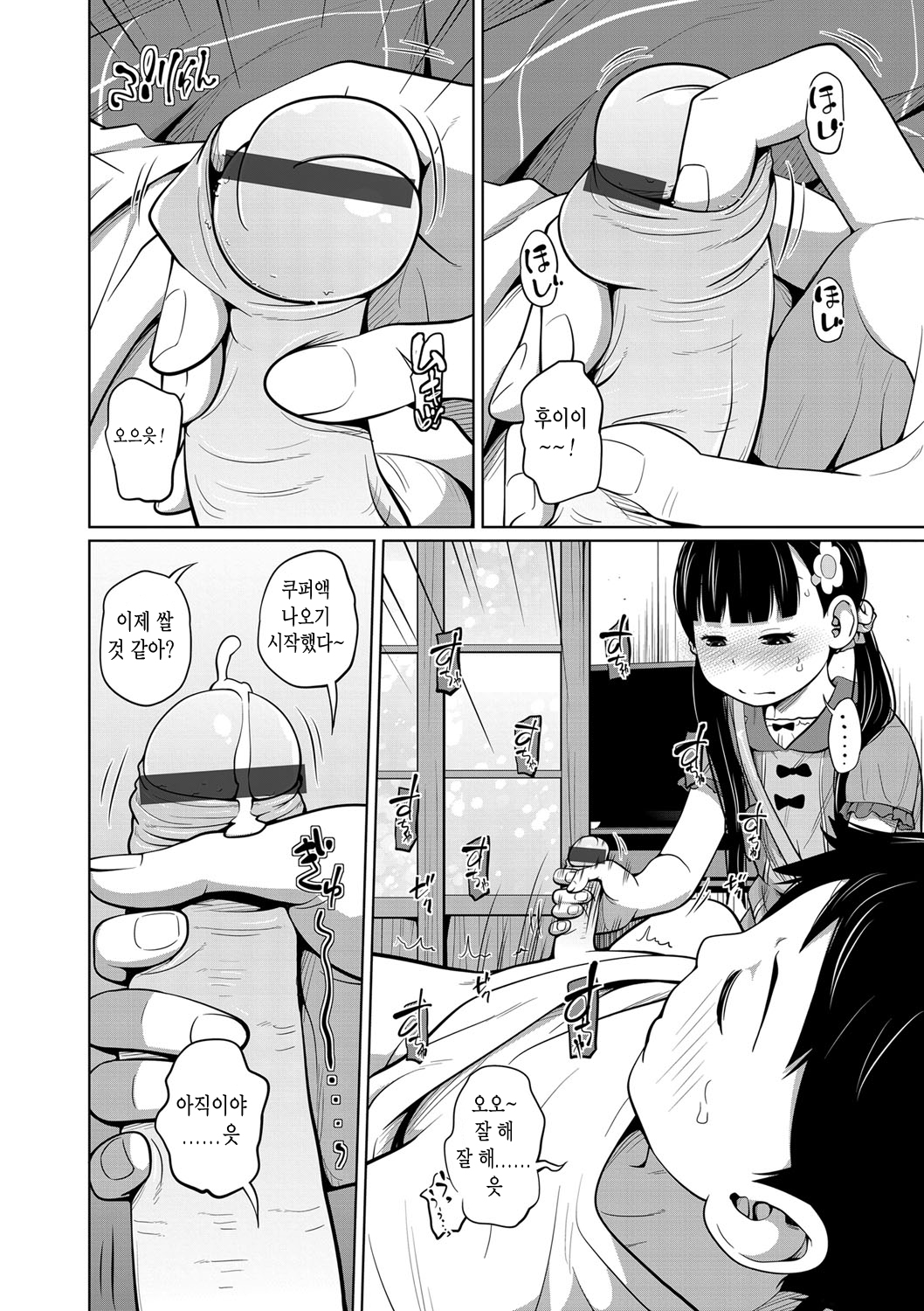 Onii-chan Okite yo Mou! | 오빠 쫌 일어나! page 4 full