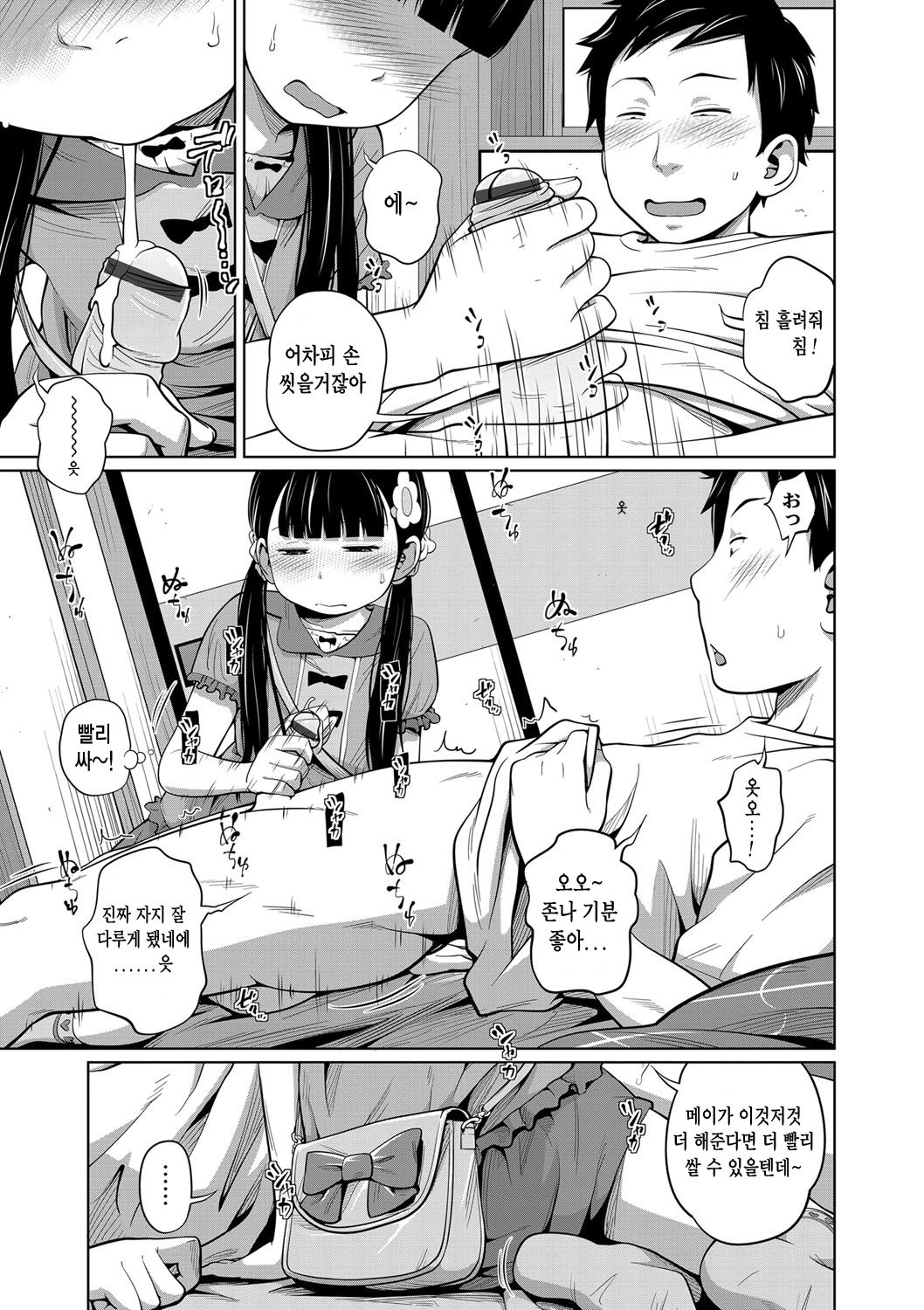 Onii-chan Okite yo Mou! | 오빠 쫌 일어나! page 5 full