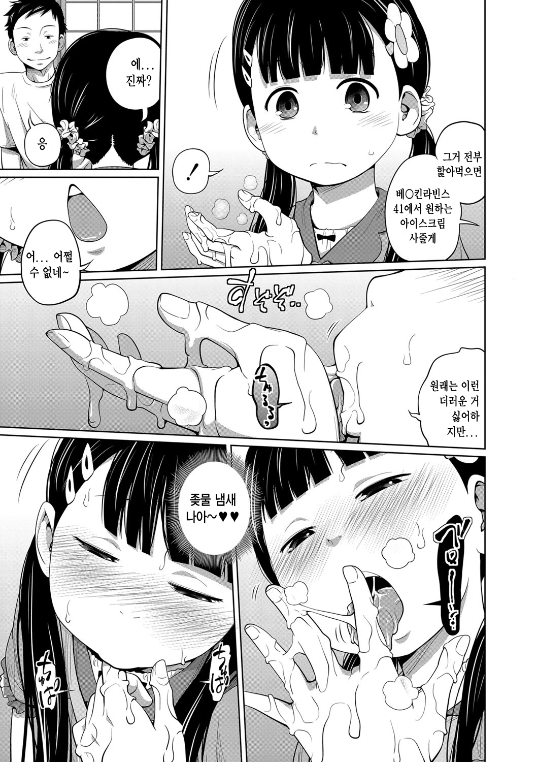 Onii-chan Okite yo Mou! | 오빠 쫌 일어나! page 9 full