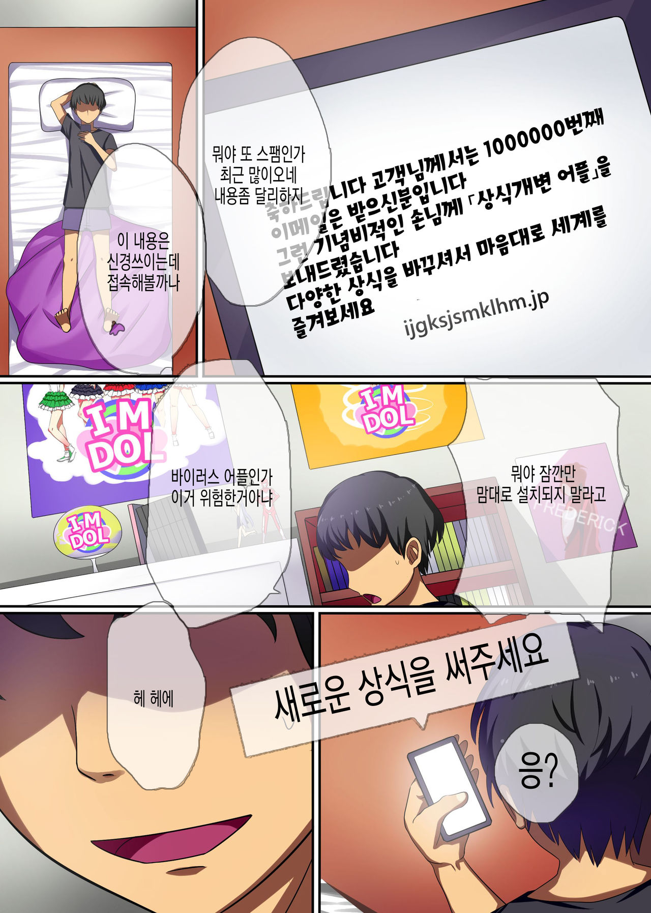Producer no Meirei wa Zettai! | 프로듀서의 명령은 절대적 page 4 full