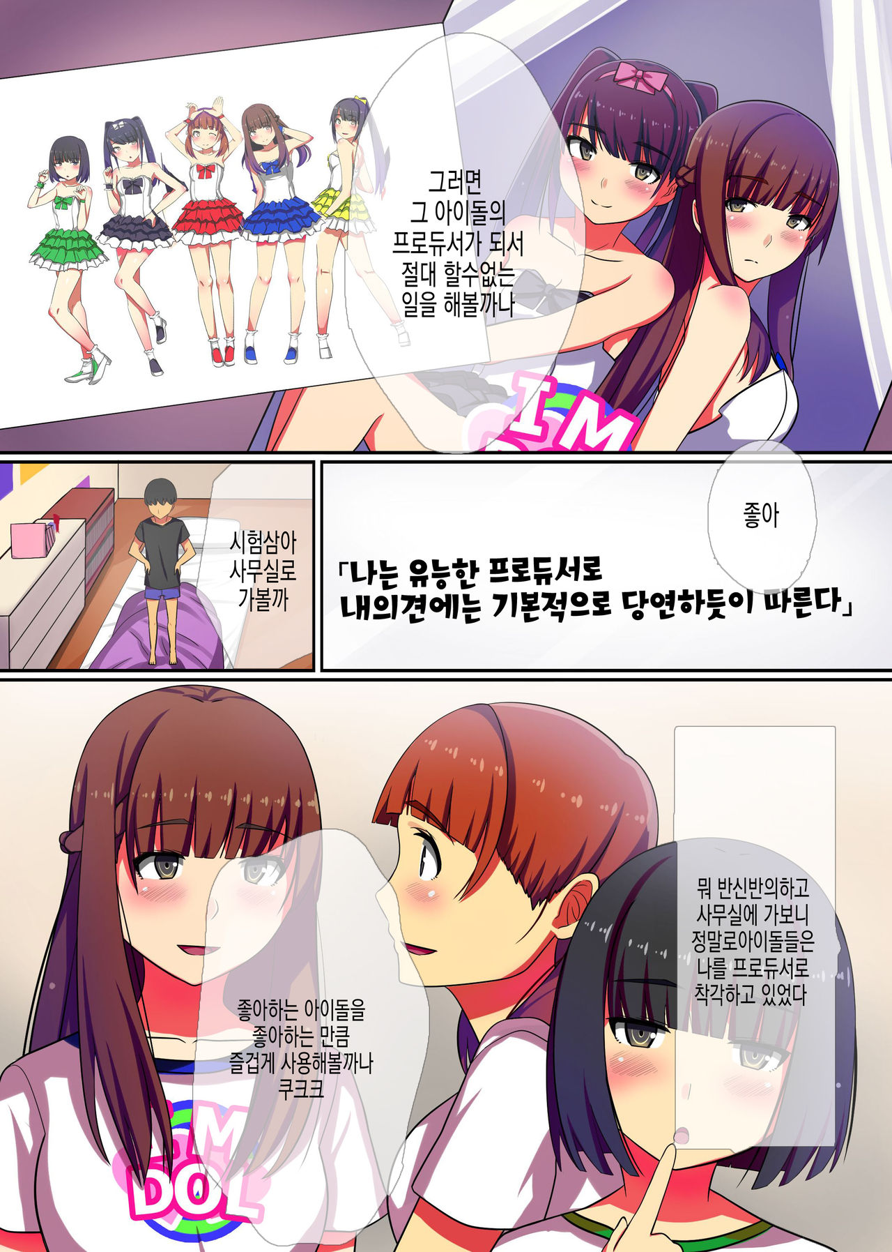 Producer no Meirei wa Zettai! | 프로듀서의 명령은 절대적 page 5 full