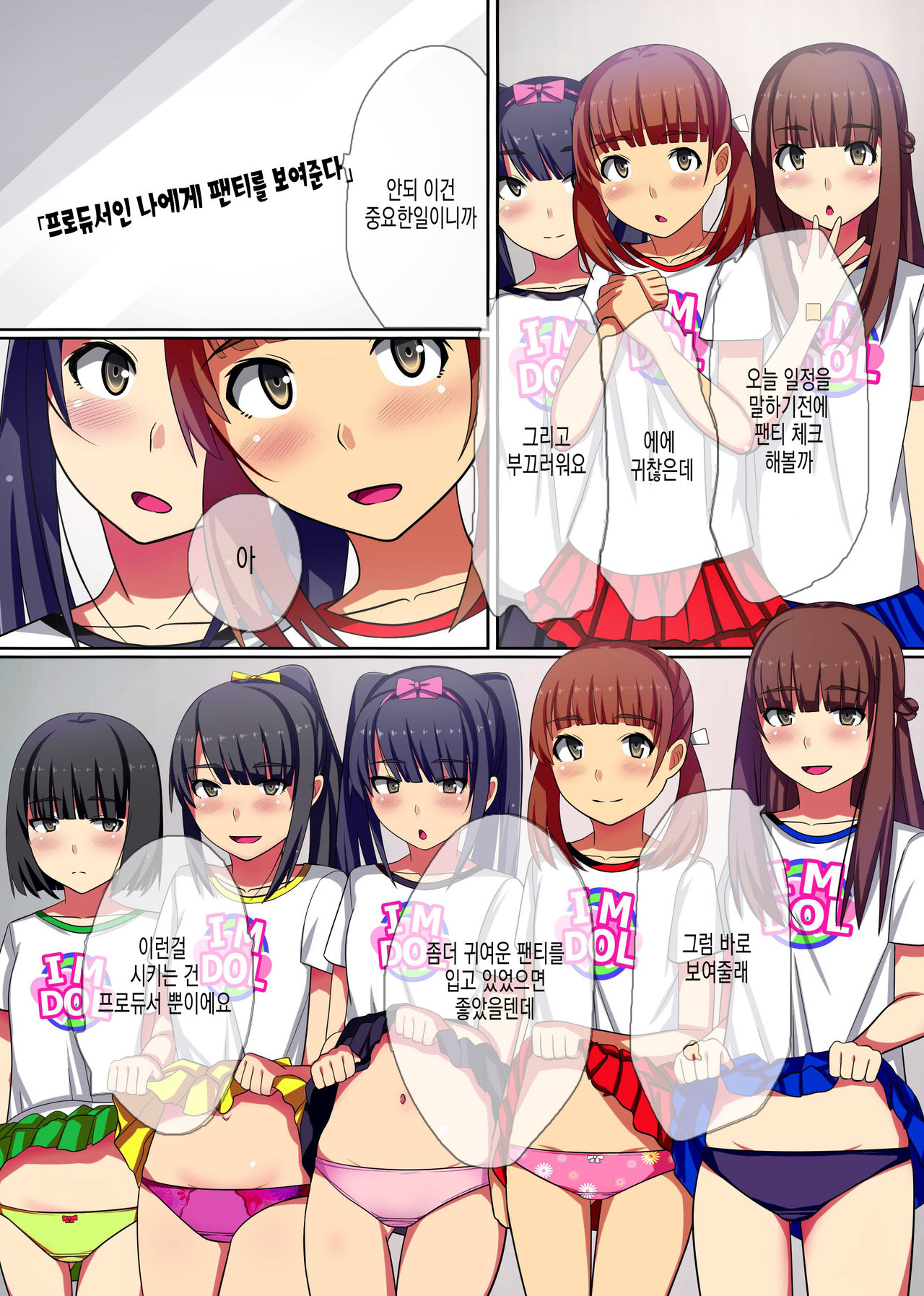 Producer no Meirei wa Zettai! | 프로듀서의 명령은 절대적 page 6 full
