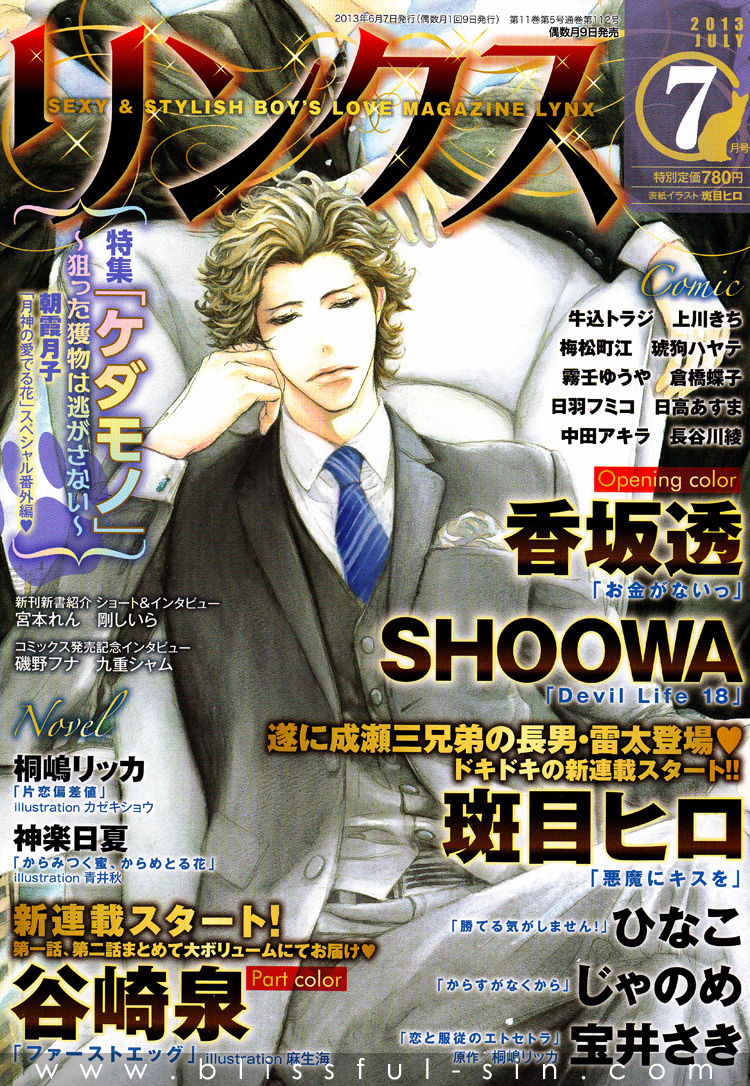 Akuma ni Kiss - ch. 0-5 page 5 full