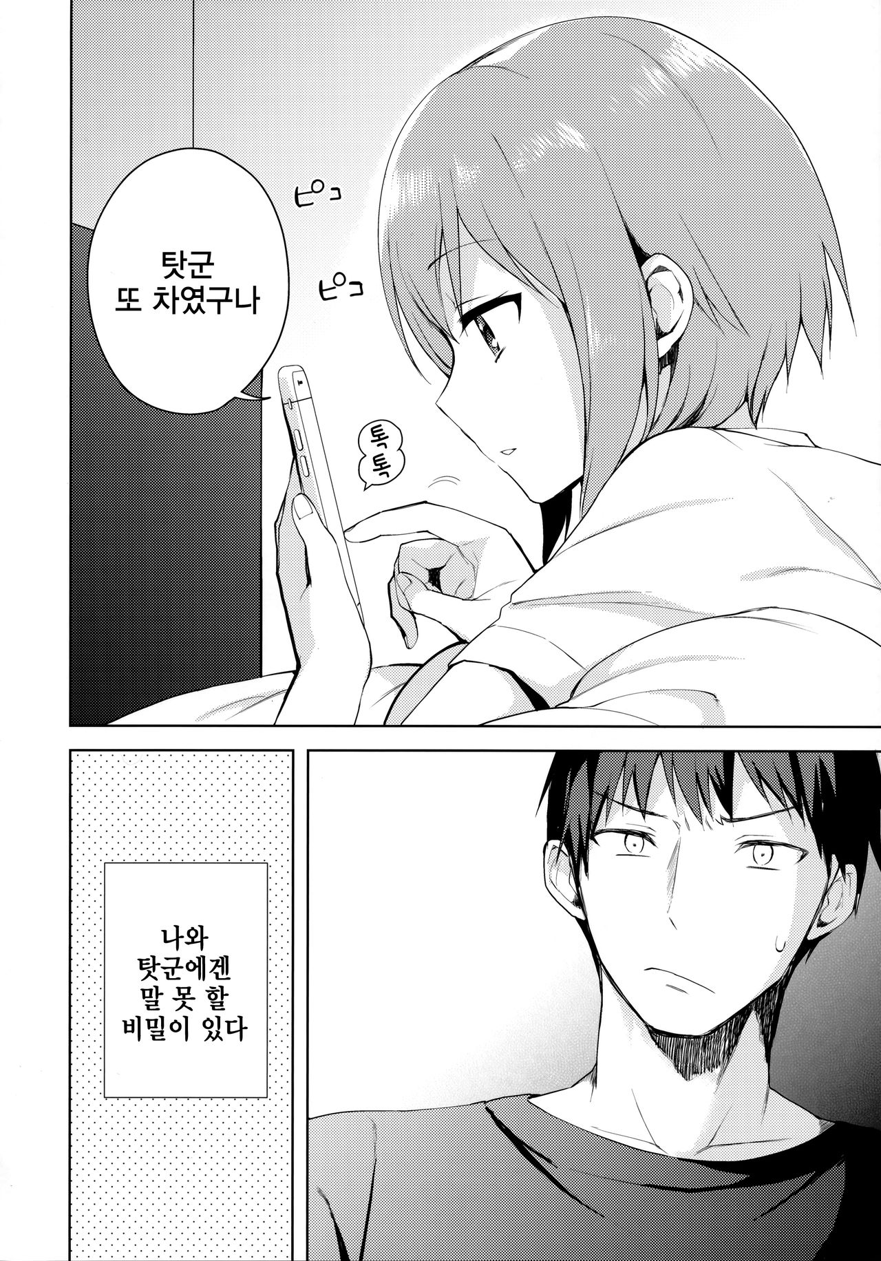 Kanojo-gokko | 여친 놀이 page 7 full