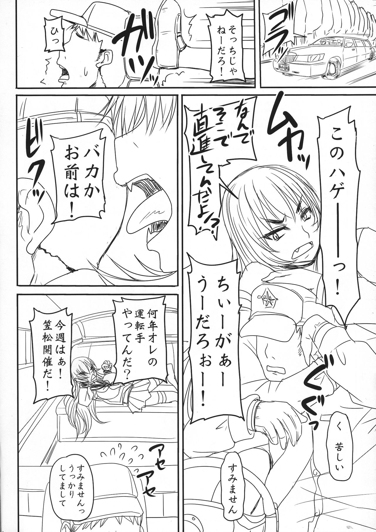 Bouryoku Bougen Ojousama o ika Semakuranai to Derarenai Heya ni Tojikomerareta ken page 4 full