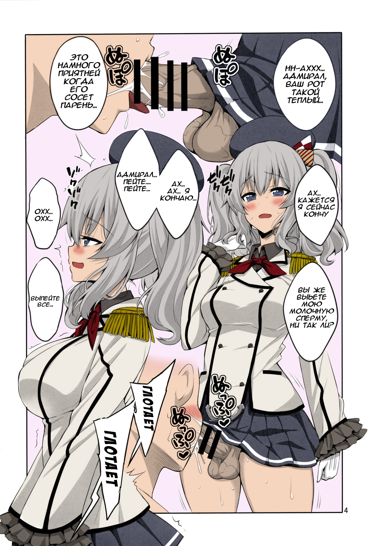 Teitoku-san Futanari Kashima ni Okasaretemimasu? page 3 full