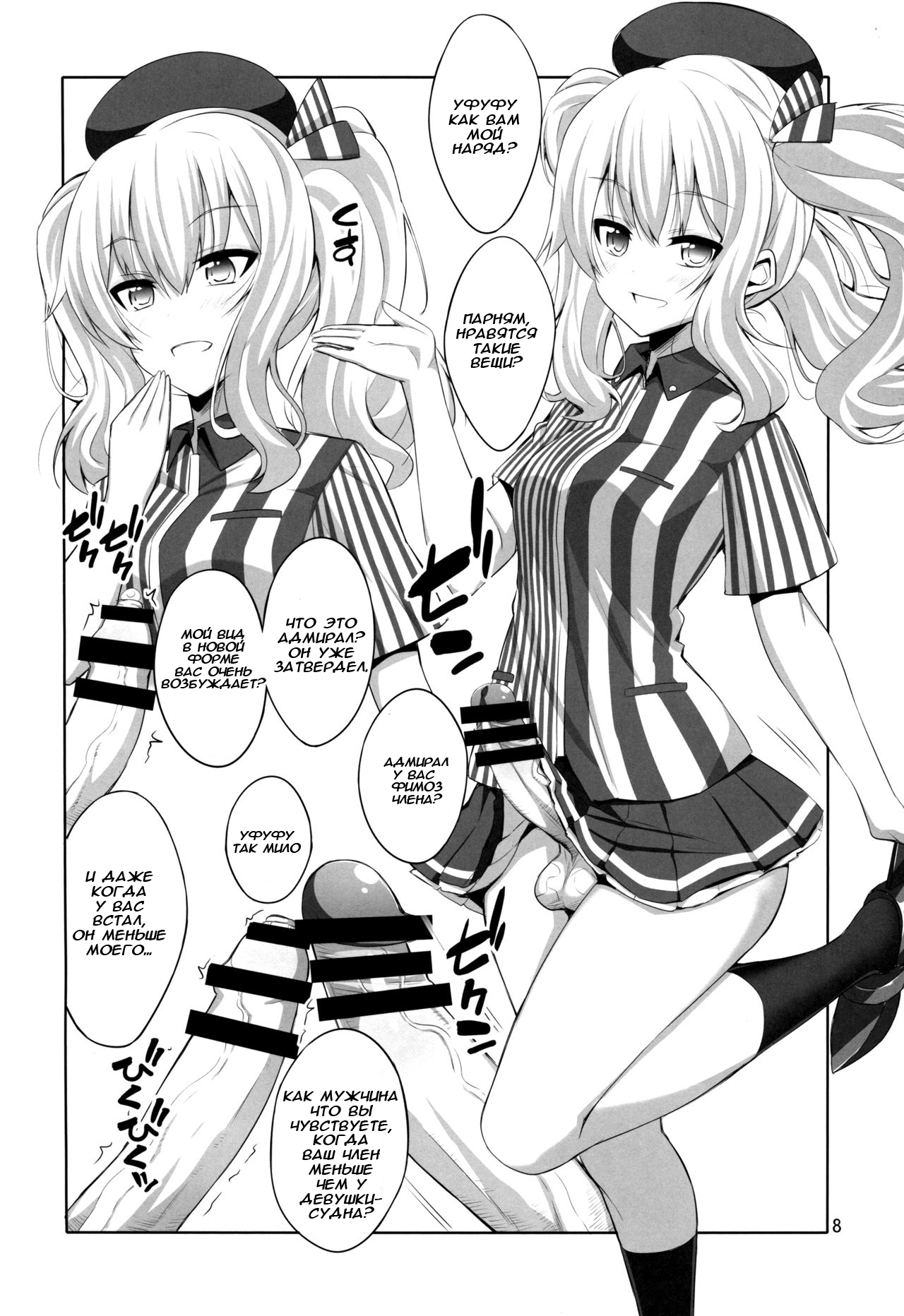 Teitoku-san Futanari Kashima ni Okasaretemimasu? page 7 full