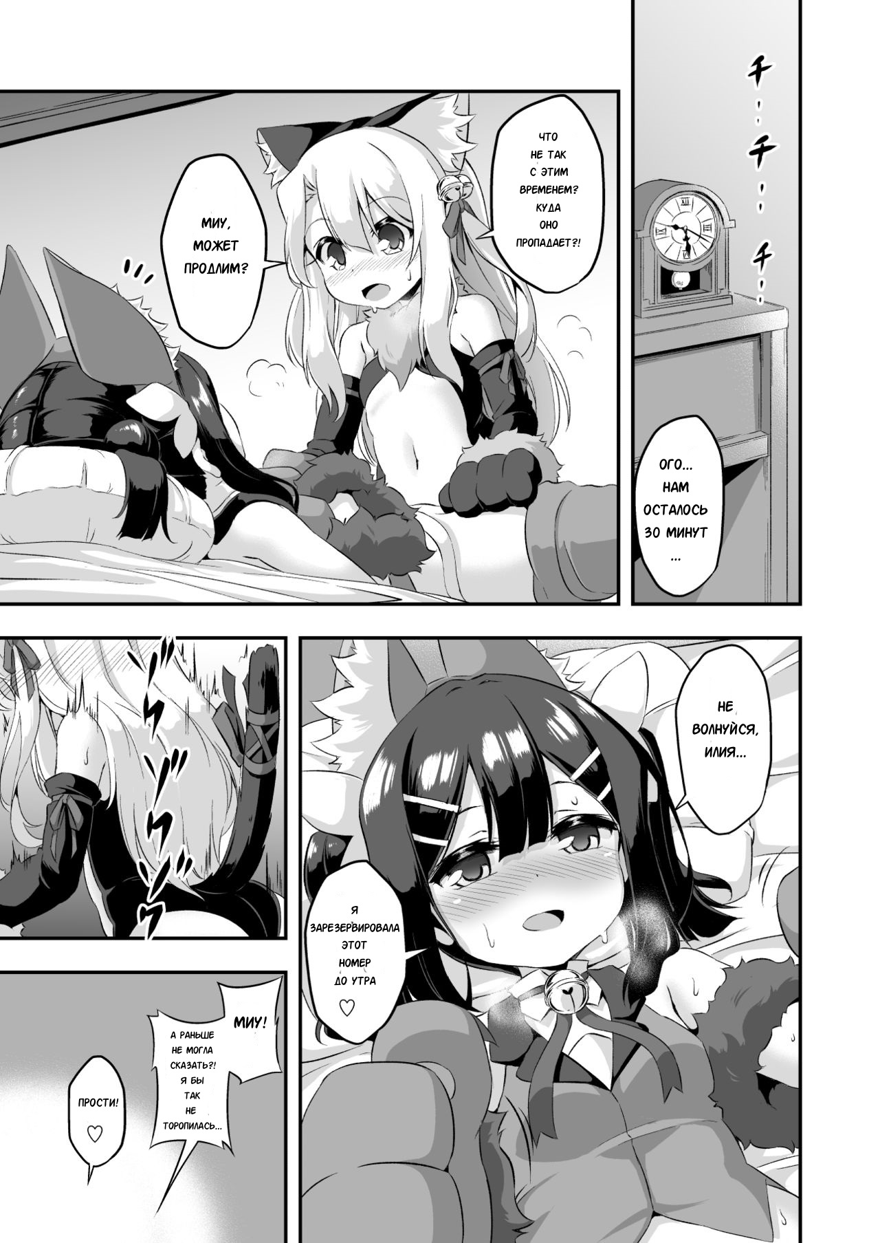 Loli & Futa Vol. 6 page 10 full