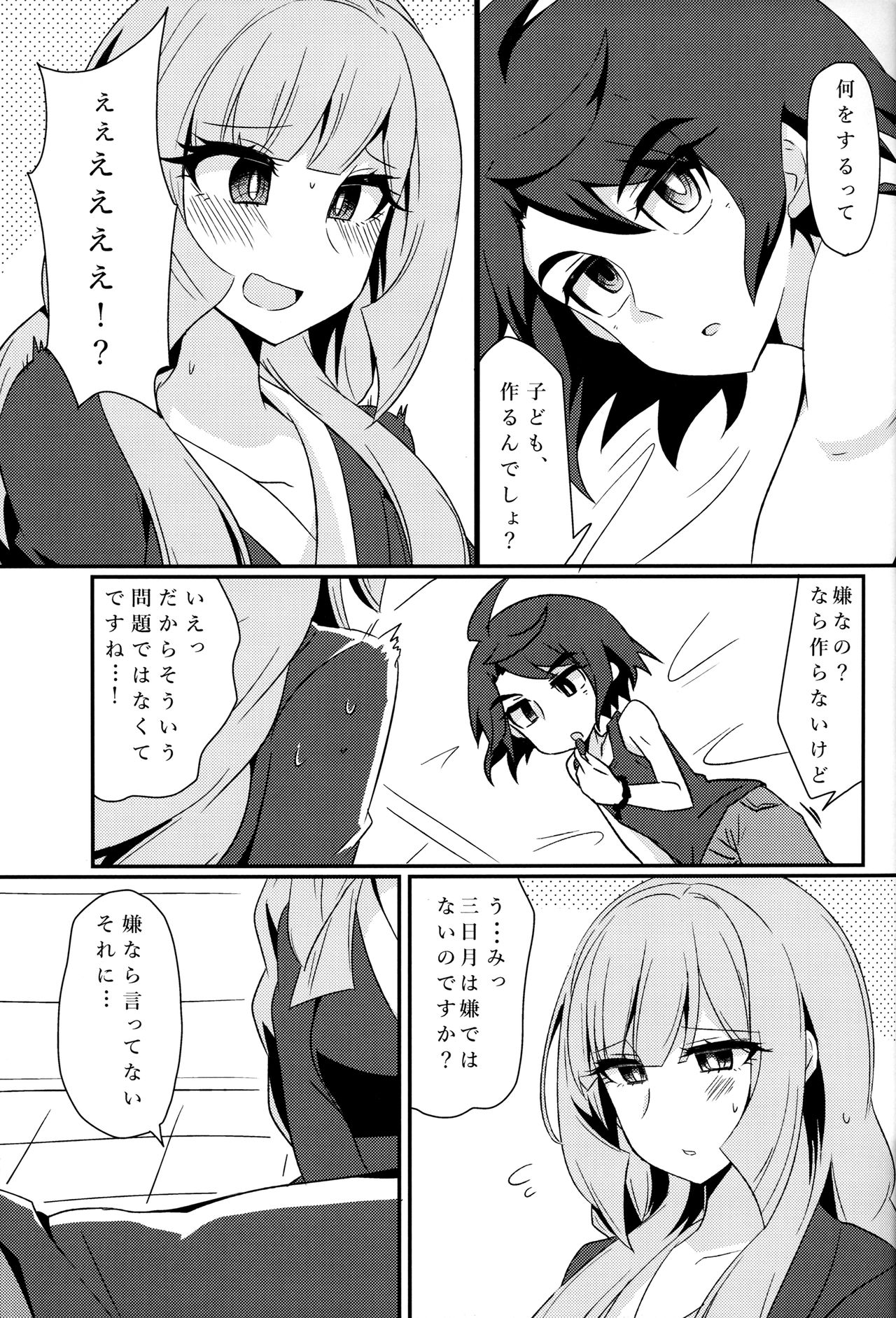 Mikazuki, Kozukuri Shimasen ka!? page 4 full