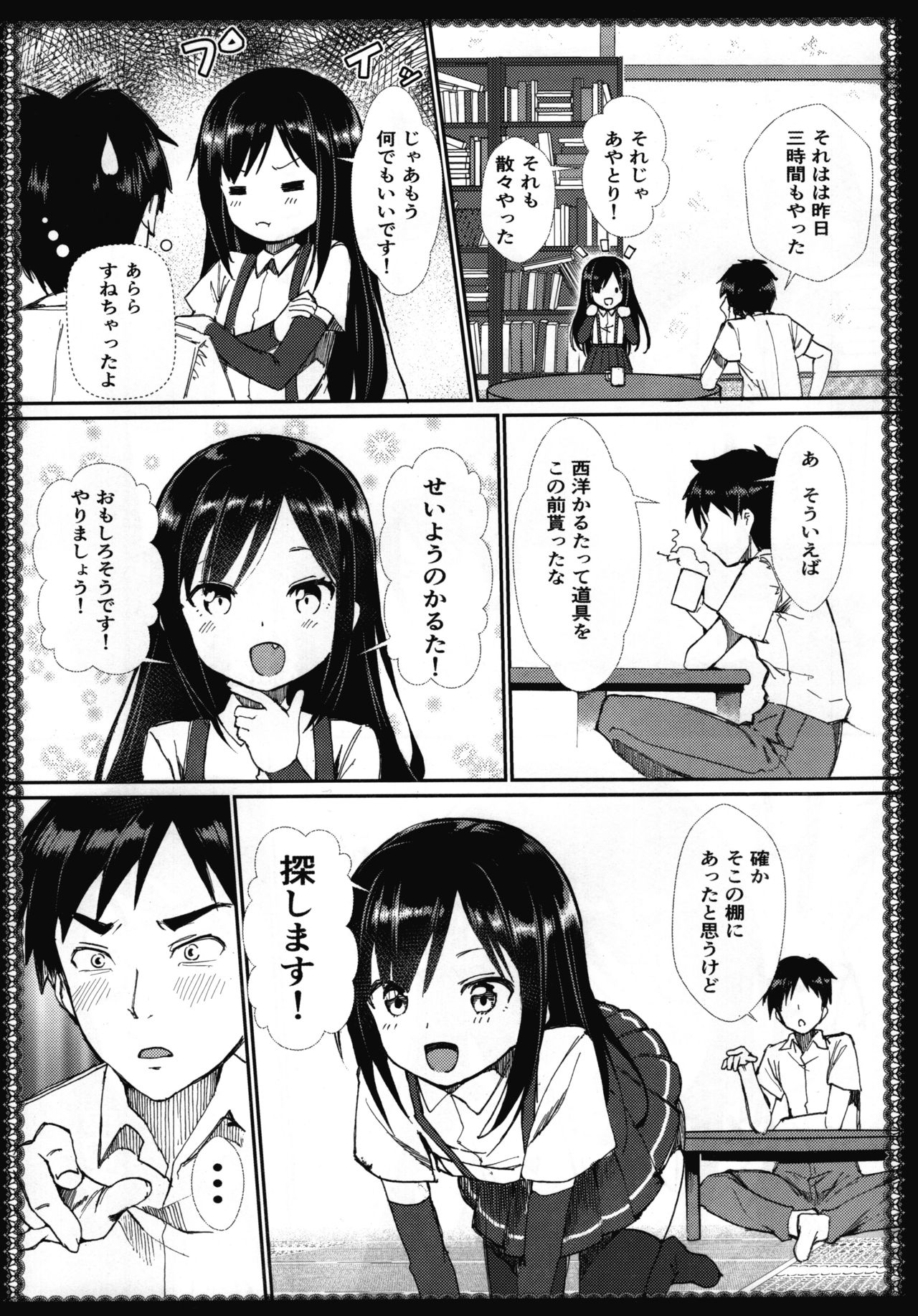 Asashio to Asobo! - Mizutama Pants ni Dokidoki Hen - page 8 full